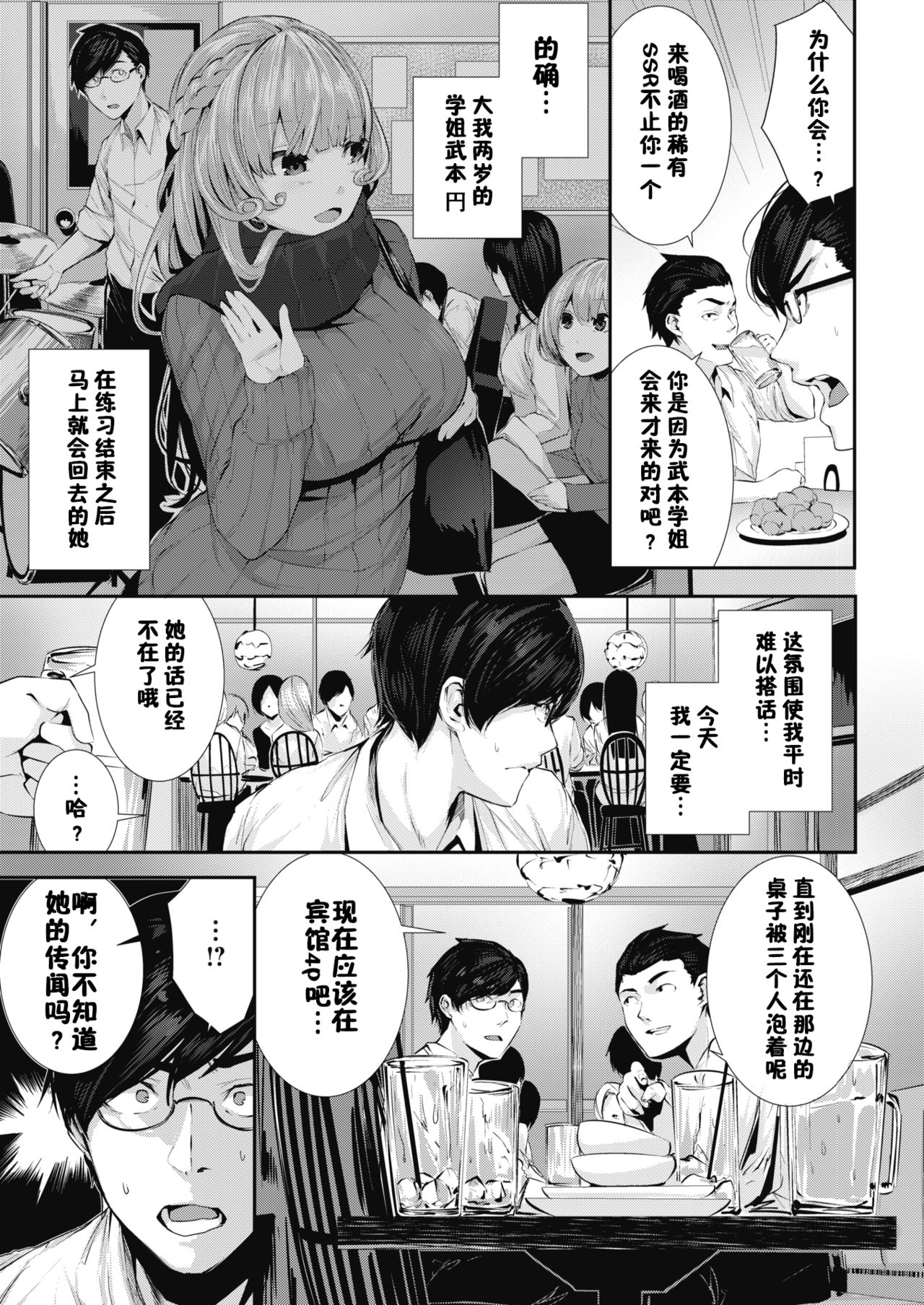 [Bota Mochito] Dondon Fella Hamenie Gakudan (COMIC HOTMILK 2019-03) [Chinese] [佳奈助汉化组] [Digital] page 3 full