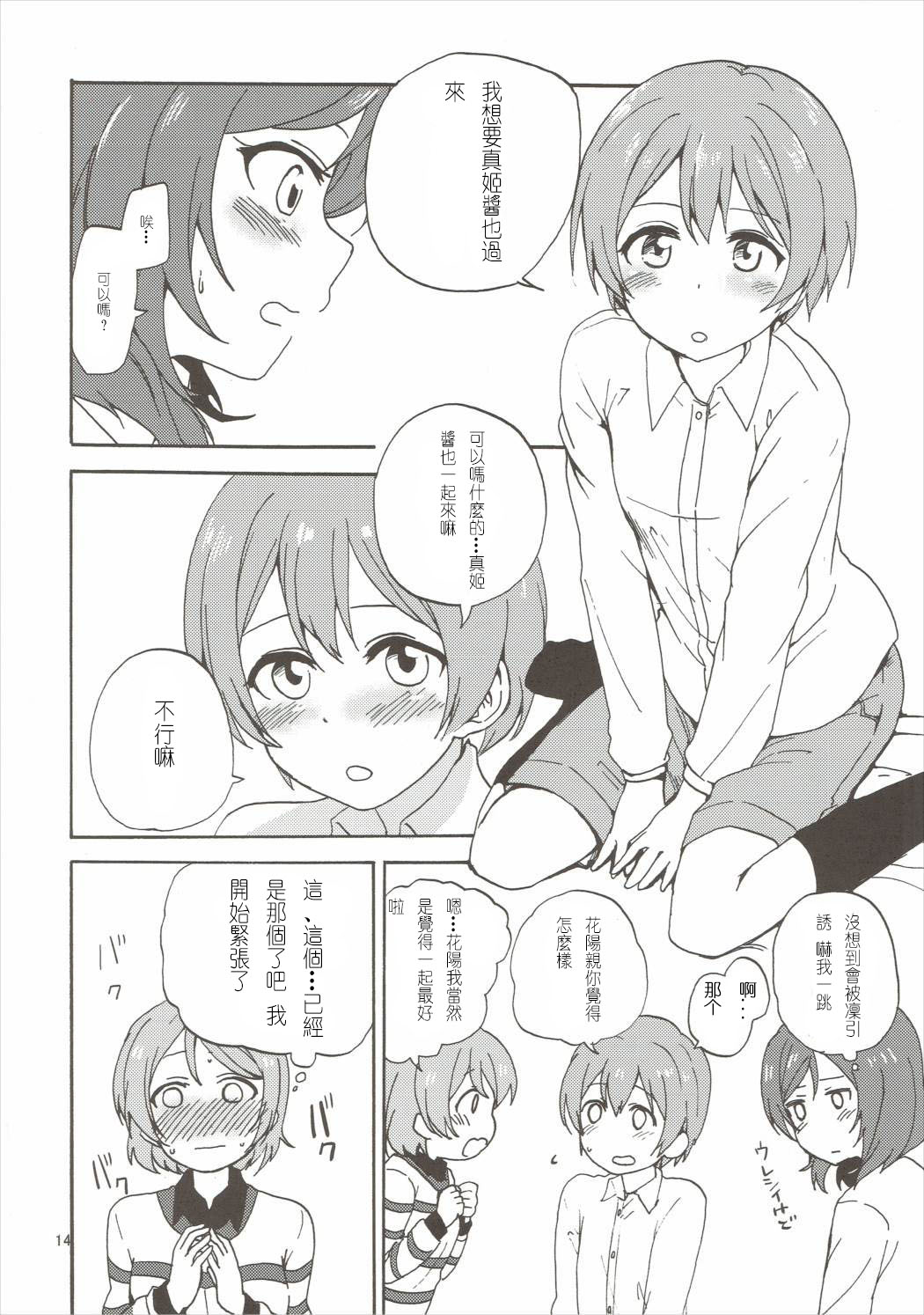 (Bokura no Love Live! 10) [Kurocan (Itsuki Kuro)] MakiRinPana Dousei Lesson 3.5 (Love Live!) [Chinese] [Mali汉化] page 13 full