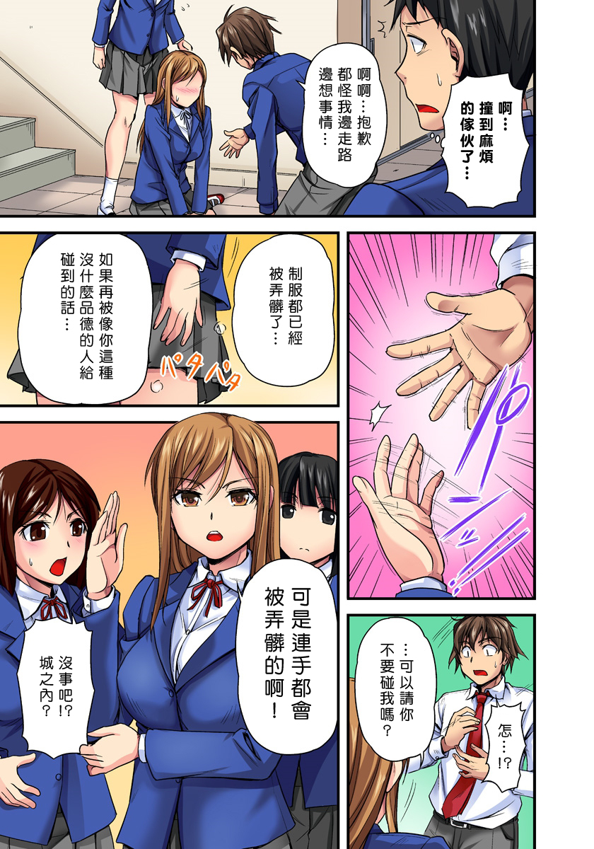 [Urase Shioji] Oppai Mondari Sounyuu Shitari~ Sukeru Karada to Fureru Yubisaki~ 1 [Chinese] [Den個人漢化] page 11 full