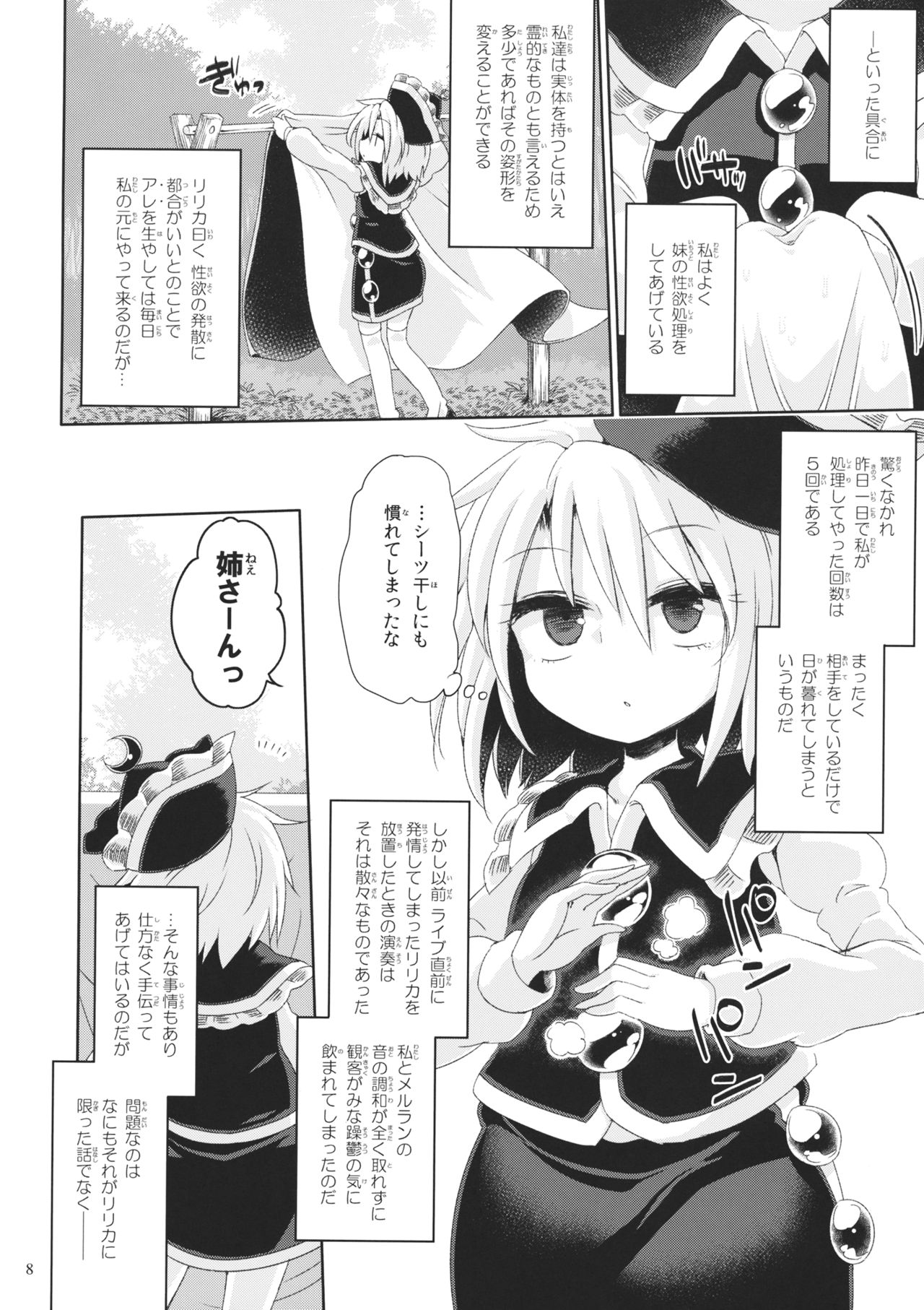 (Sakuradayori 2) [Unmei no Ikasumi (Harusame)] Osumashi Dining Days (Touhou Project) page 7 full