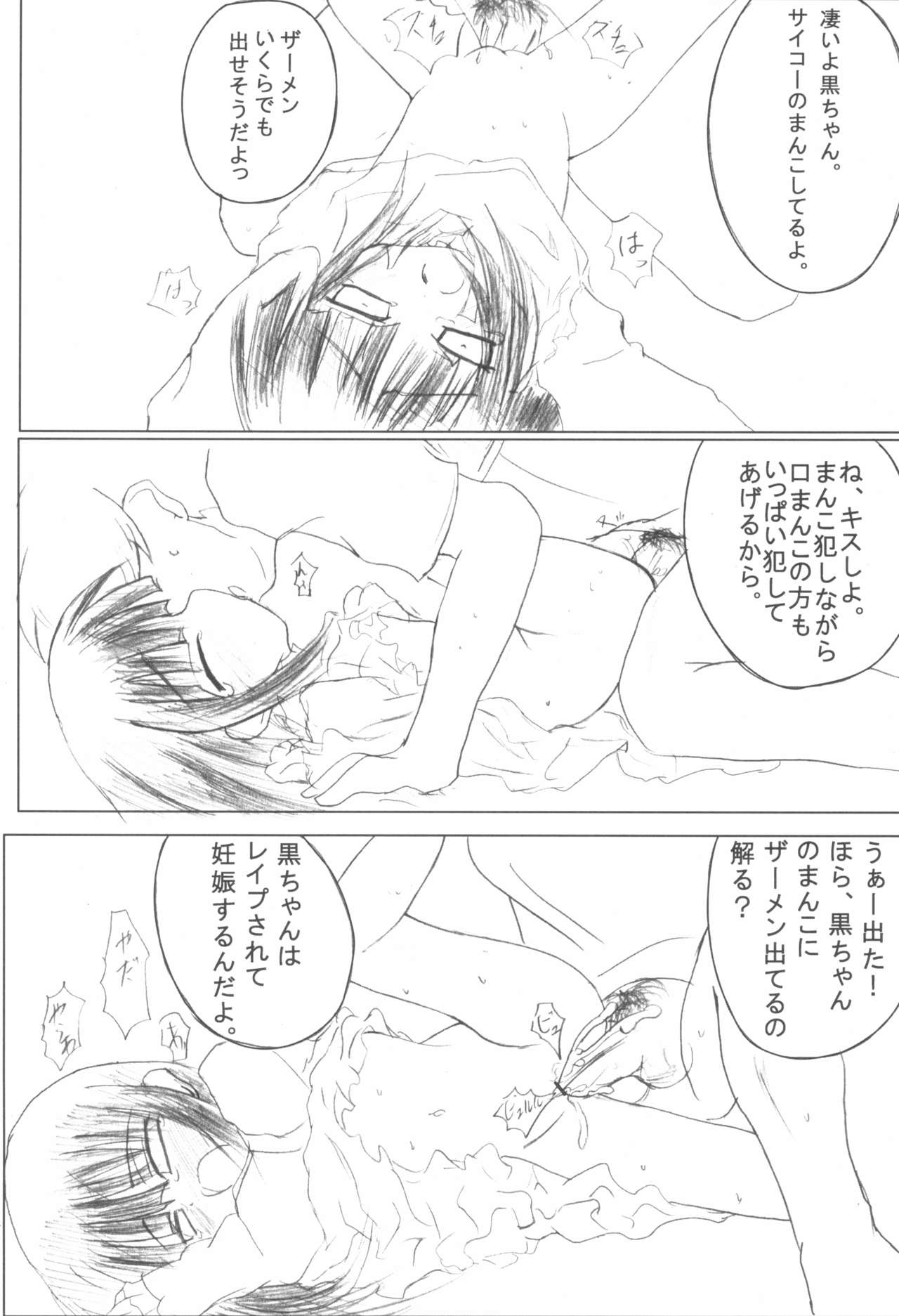 [Soukentyaya (Nemokuge)] Kuroi Ko no Hon (Kodomo no Jikan) page 11 full