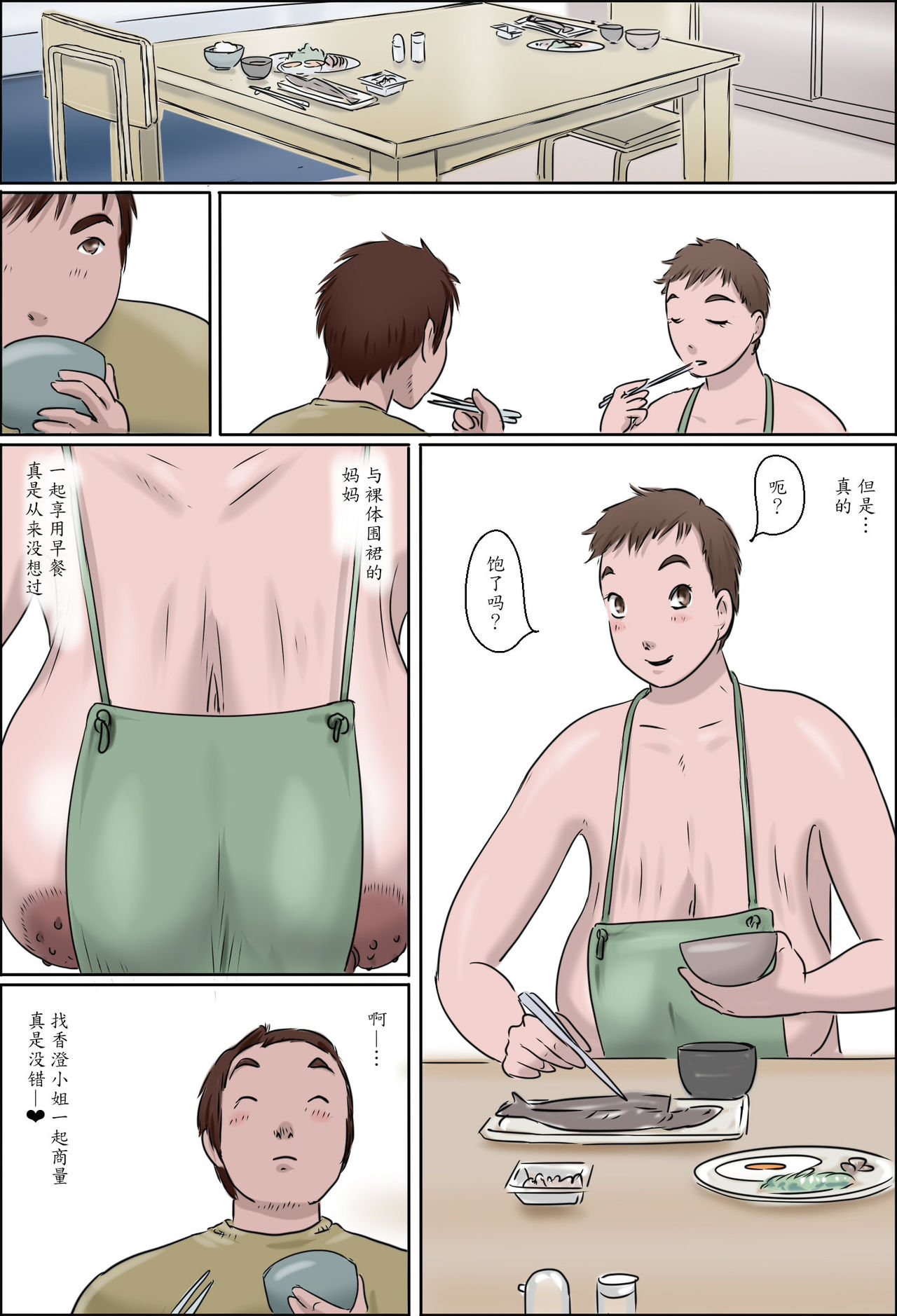 [Zenmai Kourogi] Haha wa Odoru Without mask [Chinese] [魔劍个人汉化] page 49 full