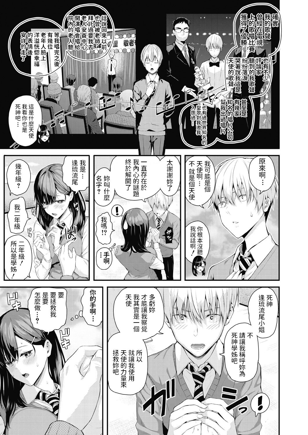 [Shioroku] Shinigami Senpai to Tenshi-kun (COMIC Mugen Tensei 2020-07) [Chinese] page 11 full