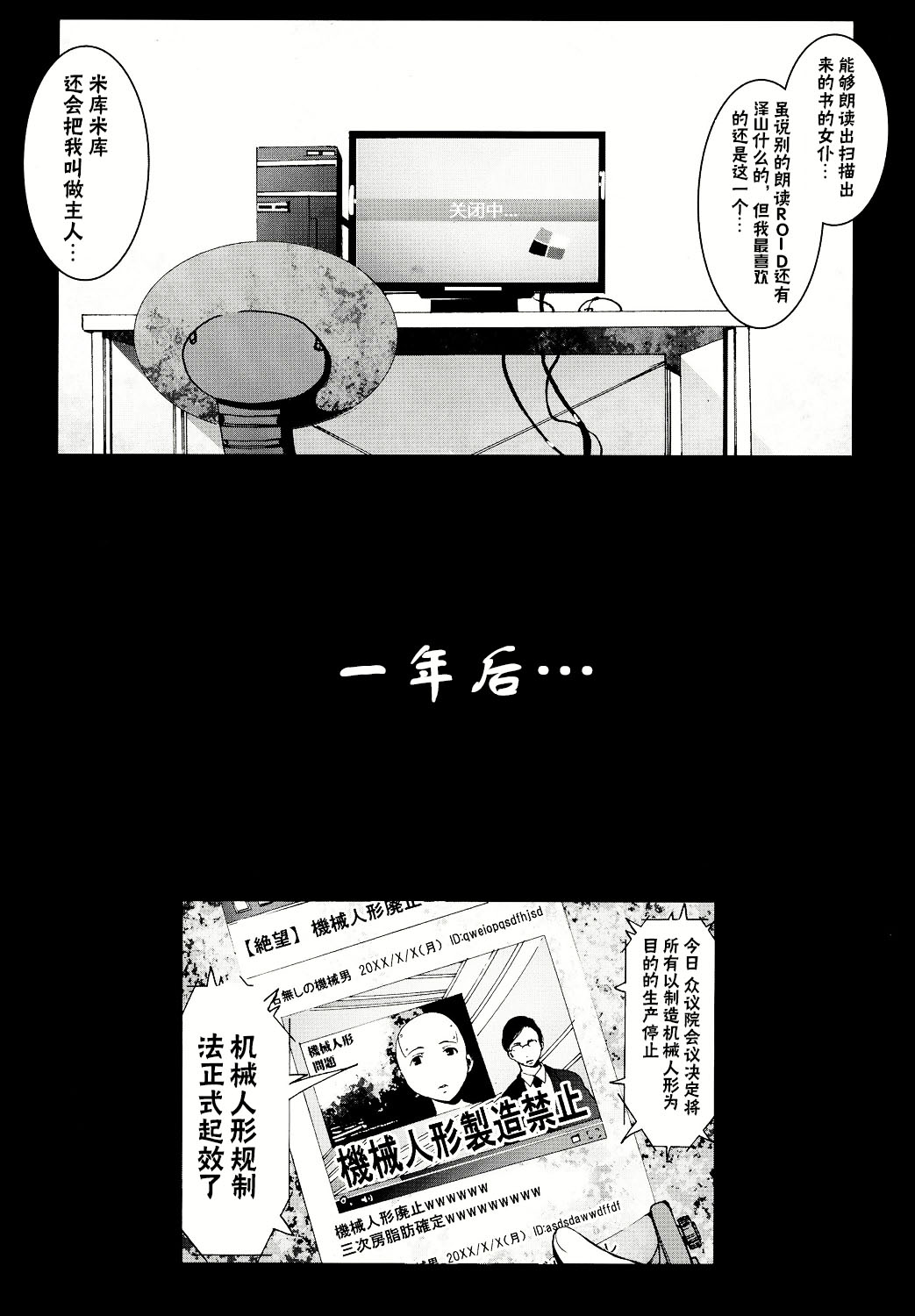 (C86) [Mokusei Zaijuu (Mokusei Zaijuu)] Kikai Ningyou Nanami-Chan [Chinese] [CE家族社] page 24 full