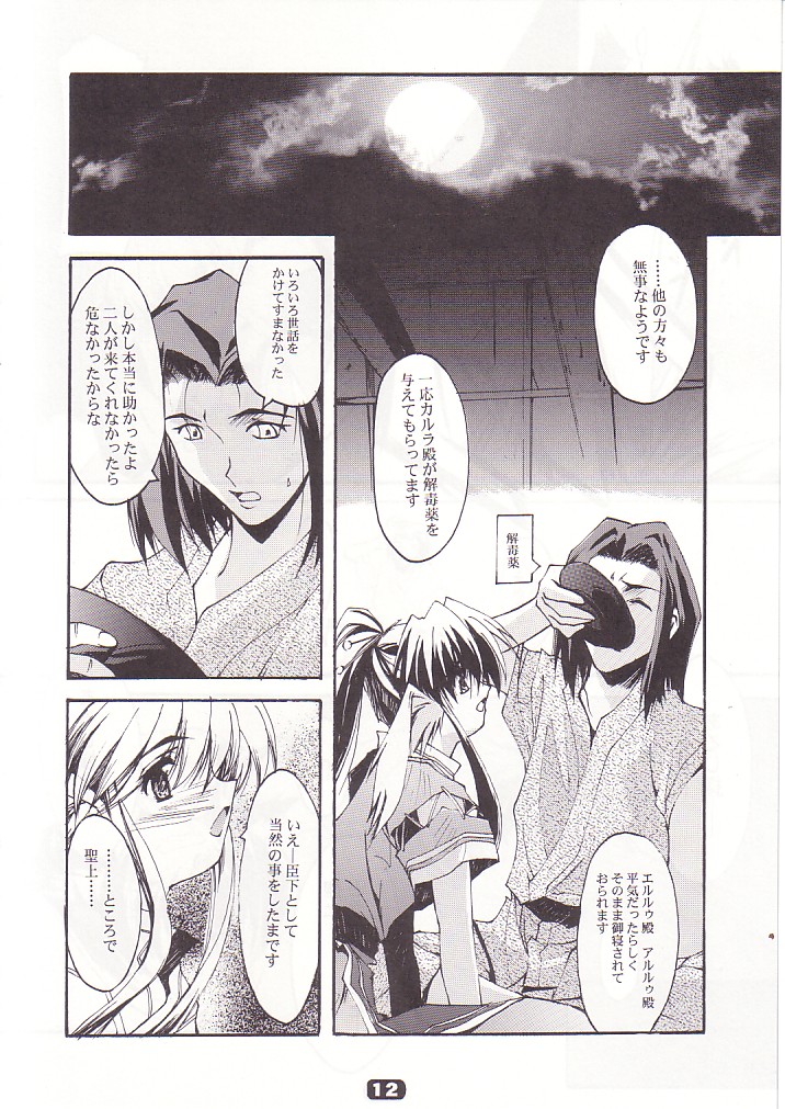 (CR32) [RYU-SEKI-DO (Nagare Hyo-go)] SpoiL (Utawarerumono) page 11 full