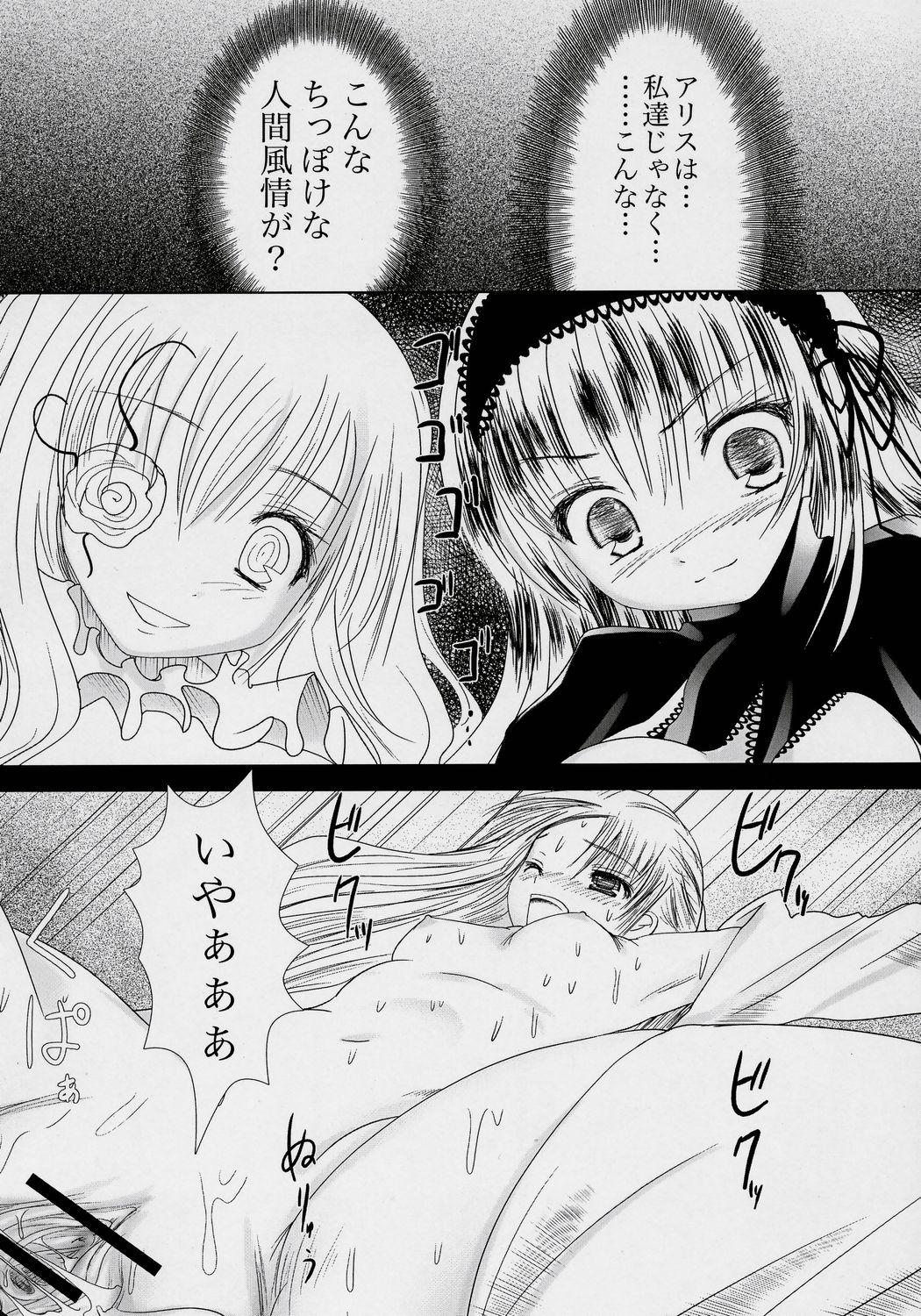 (MakiMaki 4) [Kaitsushin (Namamo Nanase)] Suigin Kishou (Rozen Maiden) page 15 full