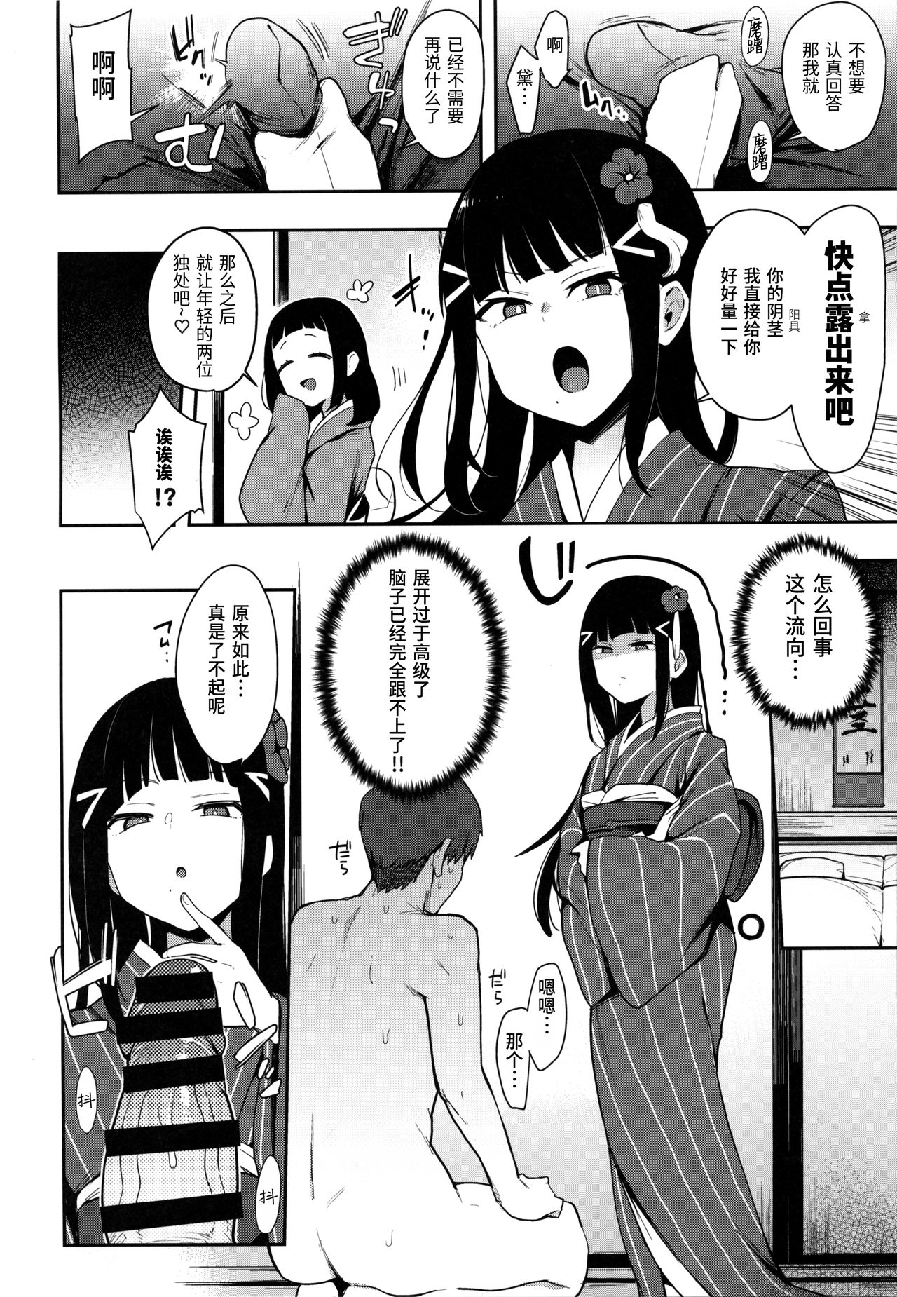 (C97) [Inbou no Teikoku (IN-KA of the Dead)] Seigou!! Kurosawa-ryuu Kozukuri Muko Shiken (Love Live! Sunshine!!) [Chinese] [靴下汉化组] page 6 full