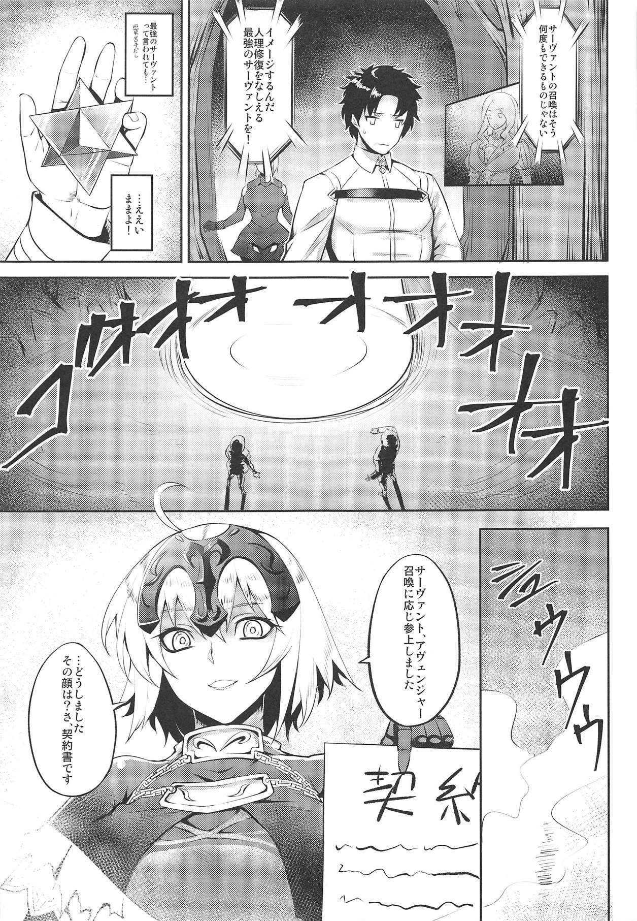 (C94) [Avion Village (Johnny)] Sugao no Mama no Kimi de Ite (Fate/Grand Order) page 3 full