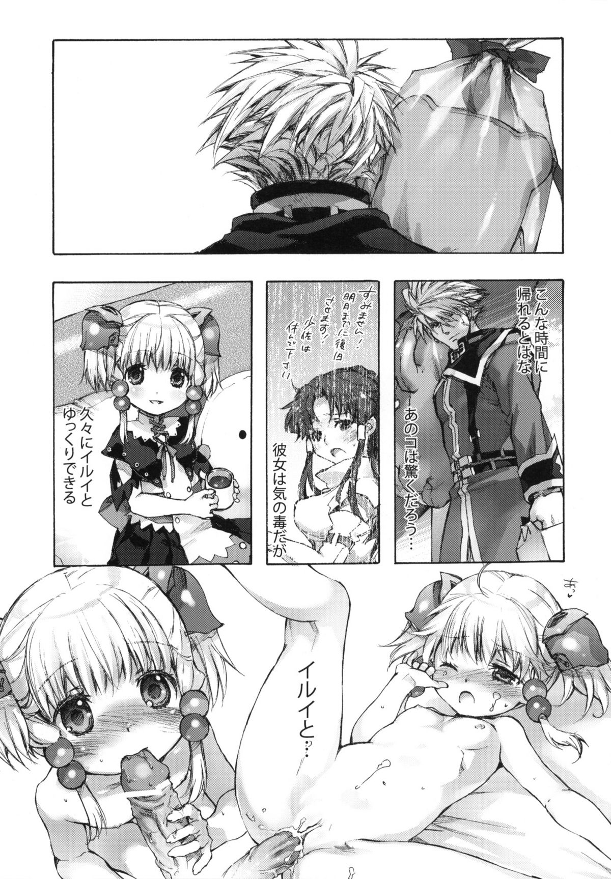 (SC49) [Otentomaru (Nakamura Kanko)] Moebocchi (Super Robot Wars) page 22 full