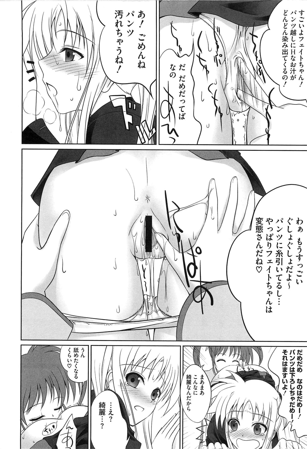 [Anthology] Inran Shoujo F Lyrical Nanoha Eroparo page 61 full