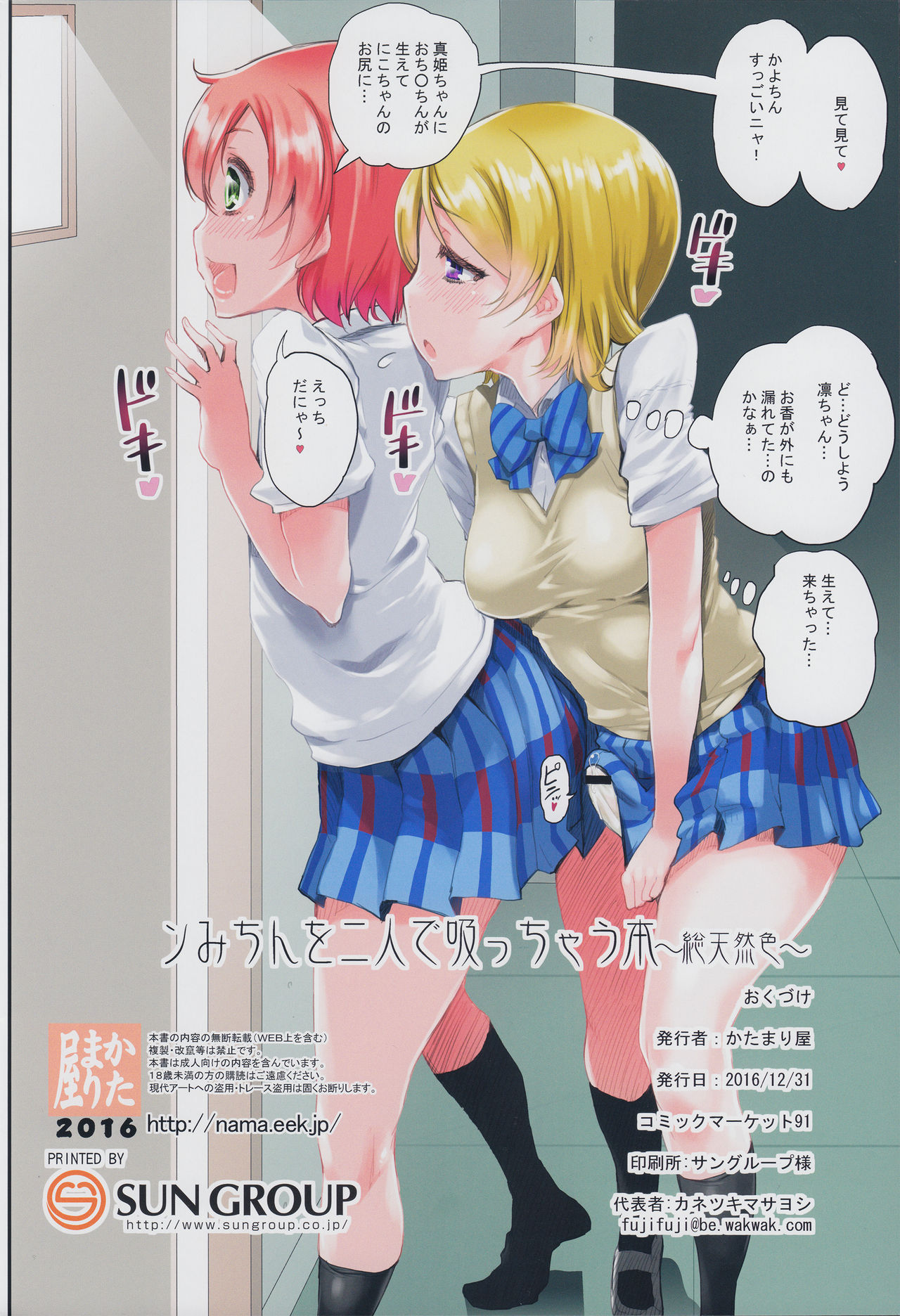 (C91) [KATAMARI-YA (Shinama)] Umi-chan o Futari de Succhau Hon (Love Live!) page 14 full