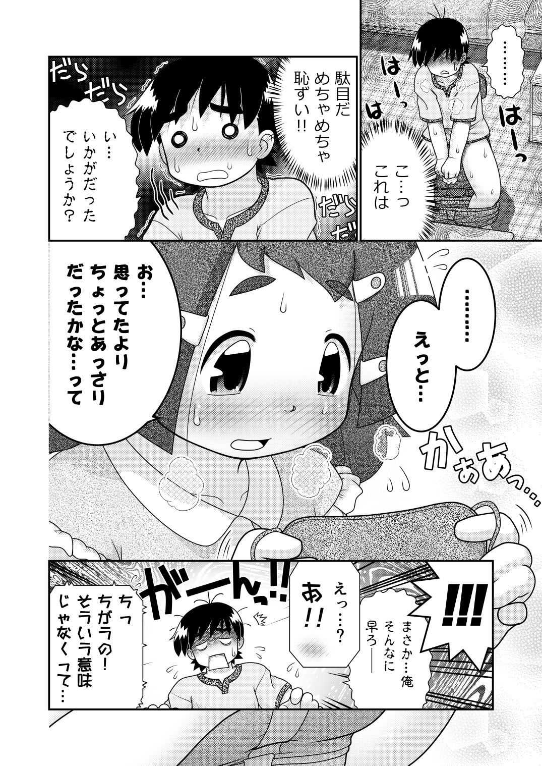 [Lime Right] Zokuzoku Sho Hei-ya Wakaba to Uchuu kara Kita Nazo no AHO-G page 12 full