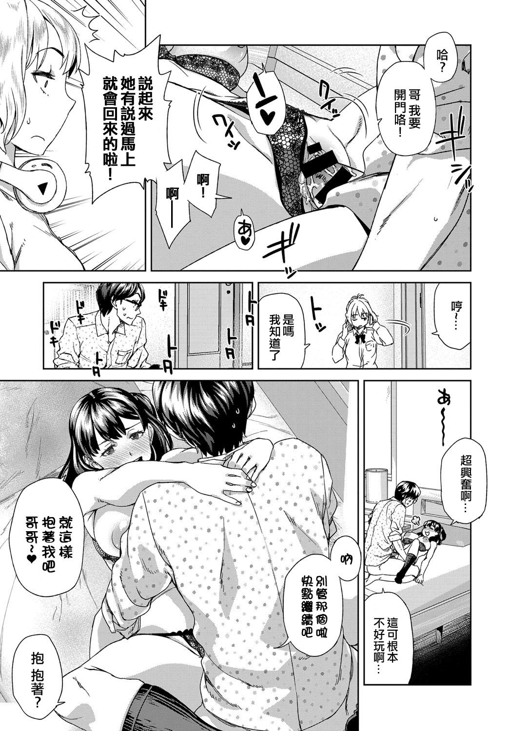 [Koharu Nanakusa] Asobi Janai (COMIC Anthurium 2018-02) [Chinese] [code183漢化] [Digital] page 19 full