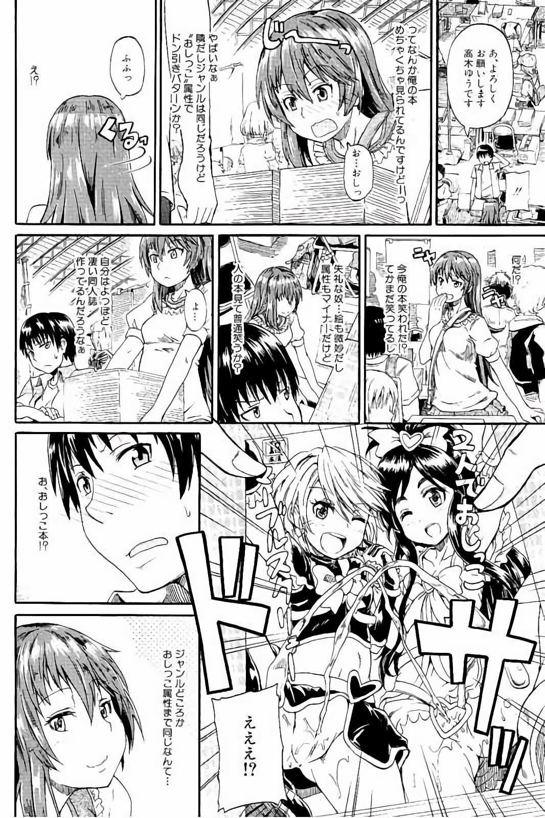 [Takashiro Go-ya] Piss is Love page 5 full