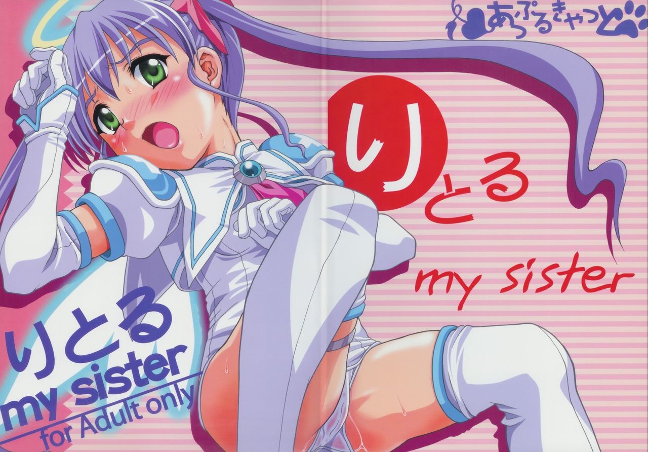 (C68) [Applecat (Potekoro)] Little My Sister (Makai Tenshi Jibril) page 1 full