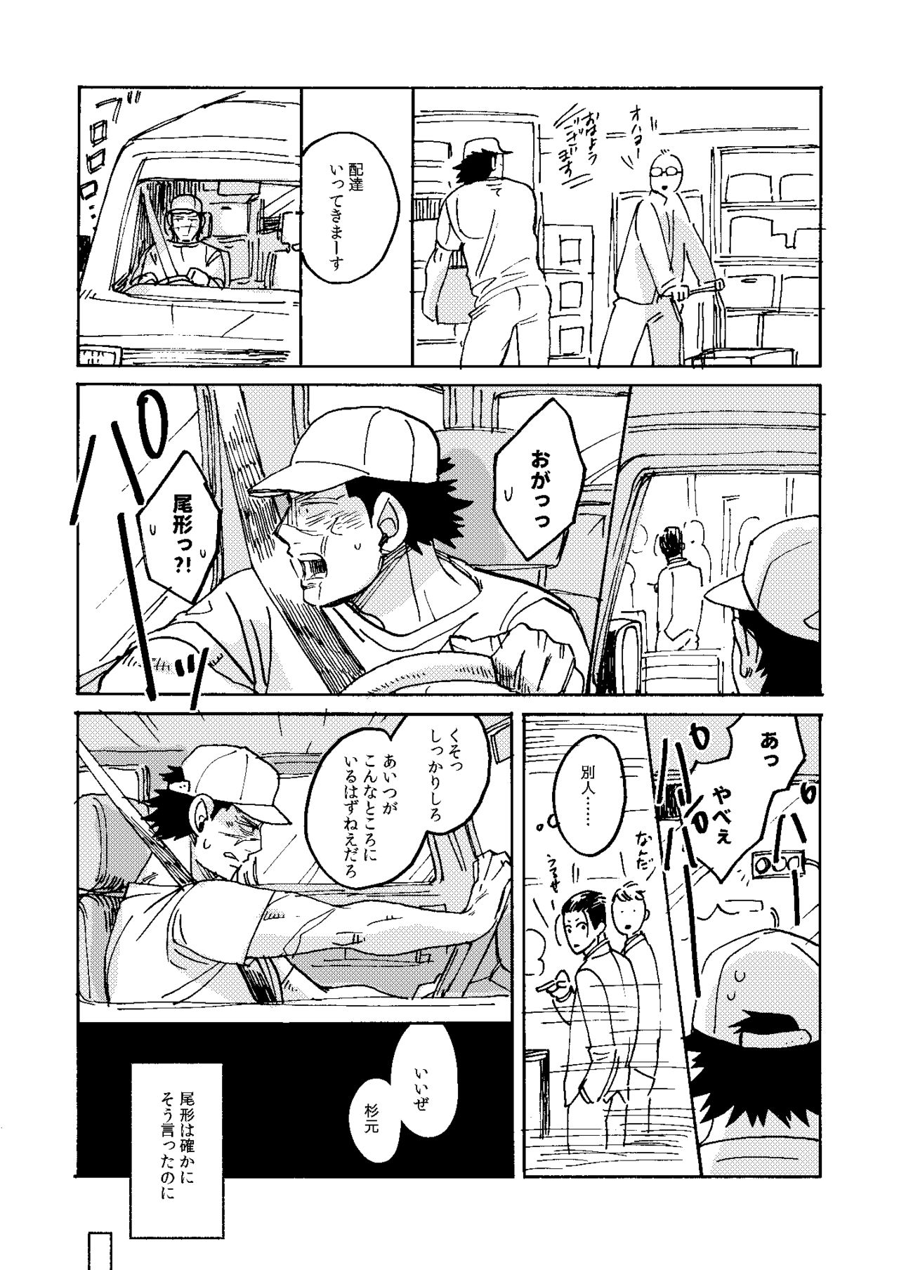 [Yamawarau (Kuromame Kuro)] Uchi no Ogata Shirimasen ka (Golden Kamuy) [Digital] page 28 full