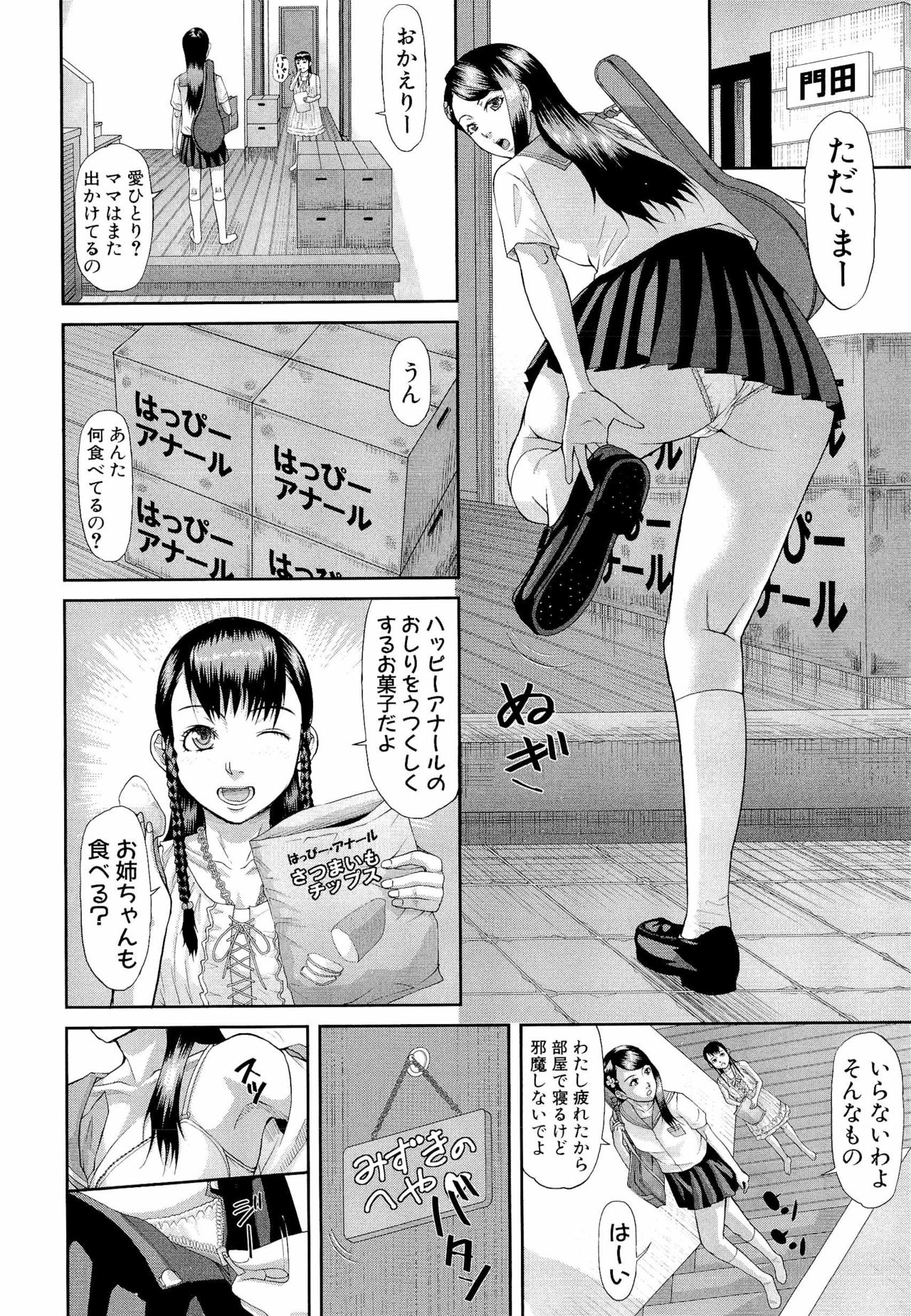 [Honebuto Danshaku] Innou Kaizou Program ~Oyako Zecchou Cult Ochi~ page 38 full