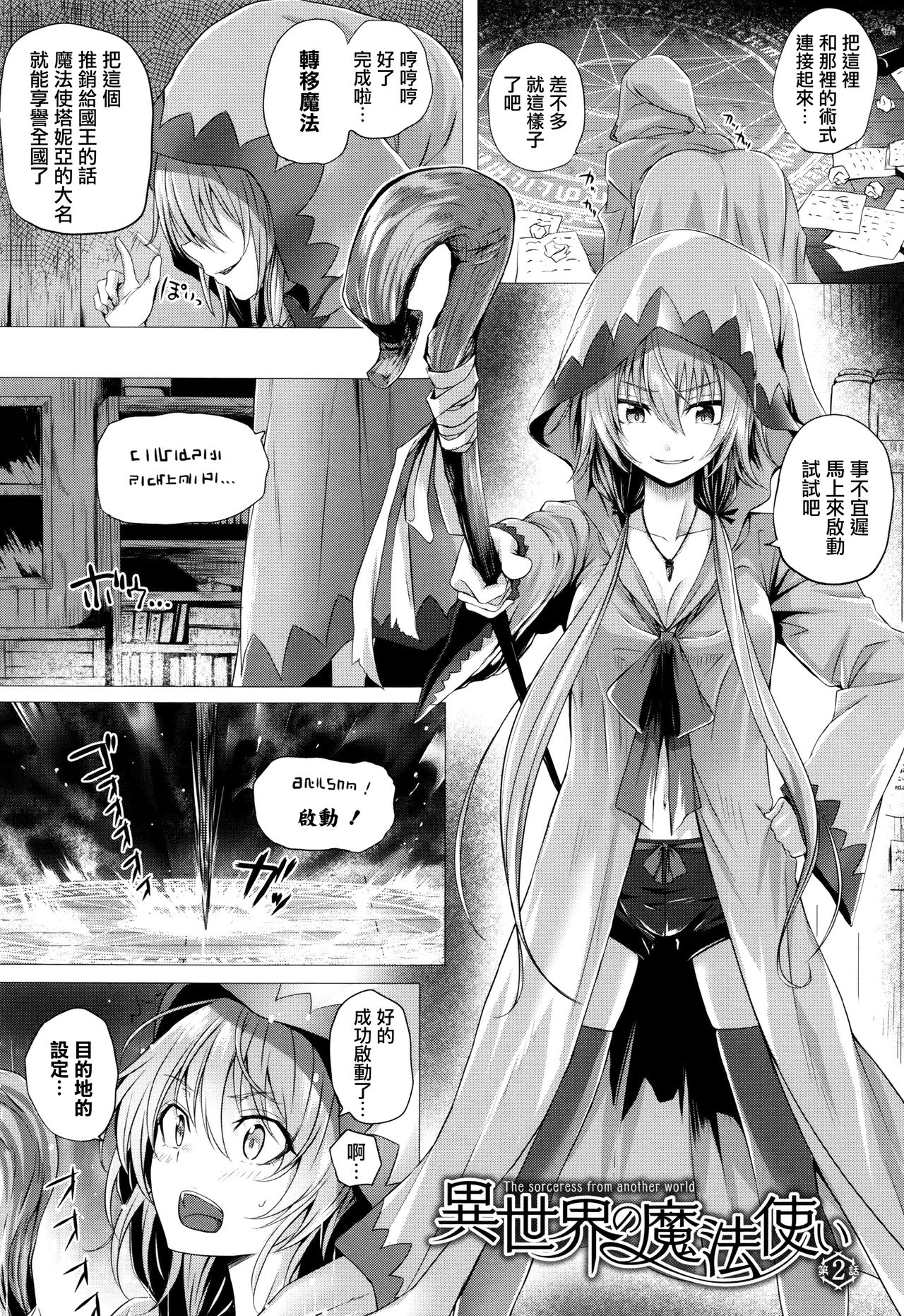 [Simon] Isekai no Mahoutsukai [Chinese] [無邪気漢化組] page 24 full