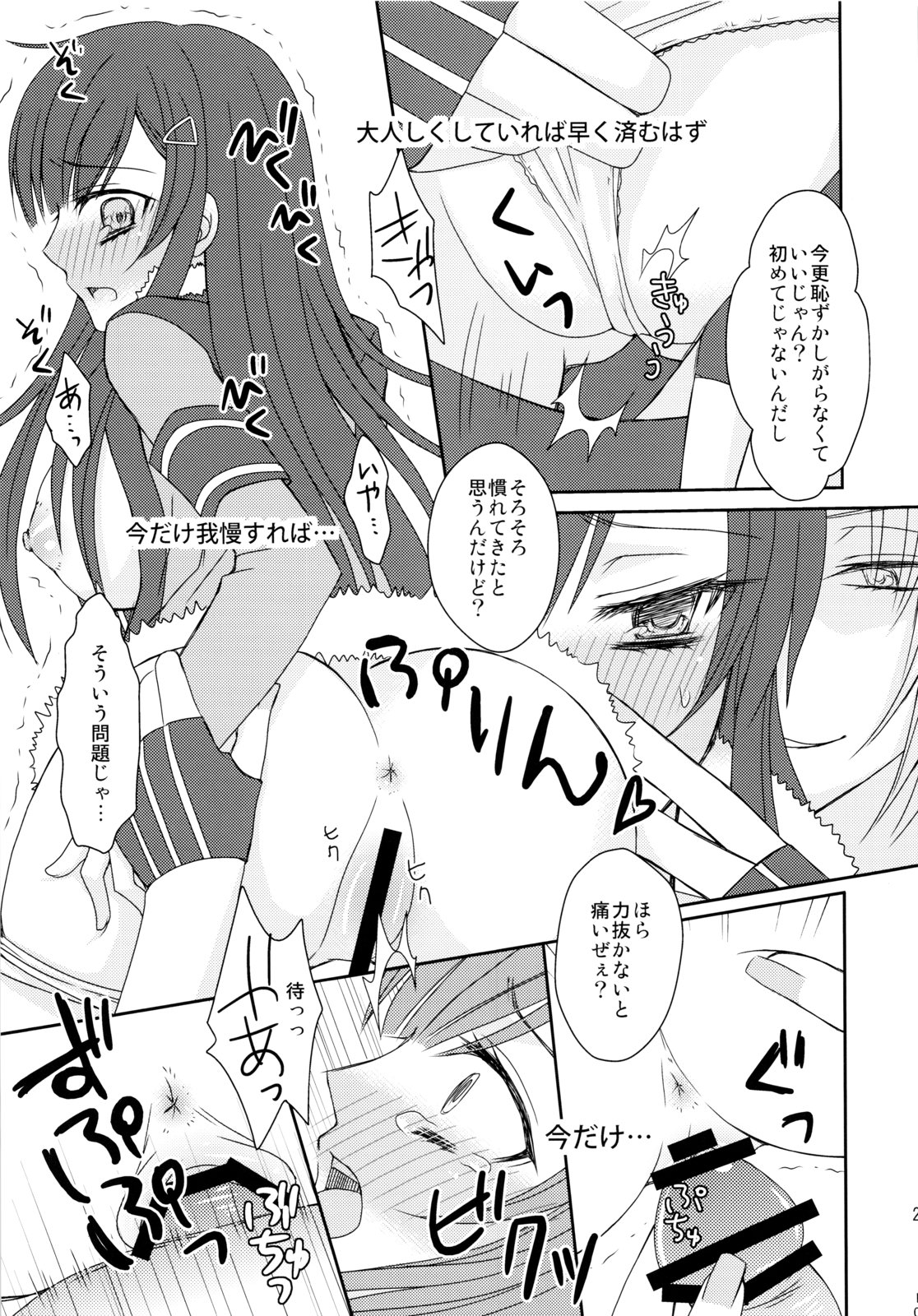 (C78) [More & More (Taka Sena)] Plastic Smiles (Senkou no Ronde) page 20 full