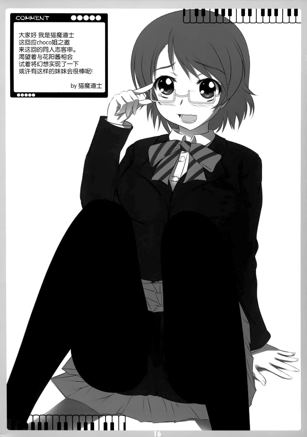 (C84) [choco BOX (choco-chip)] LOVE QUESTION (Love Live!) [Chinese] [脸肿汉化组] page 16 full