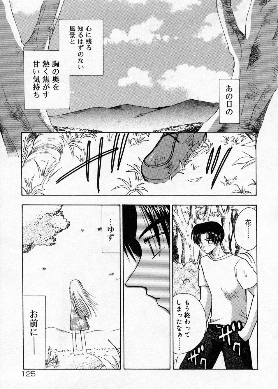 [Suzuki Mira] Hakudaku Nyuutou Onsen MIRAcle Collection Karekano Hen page 125 full