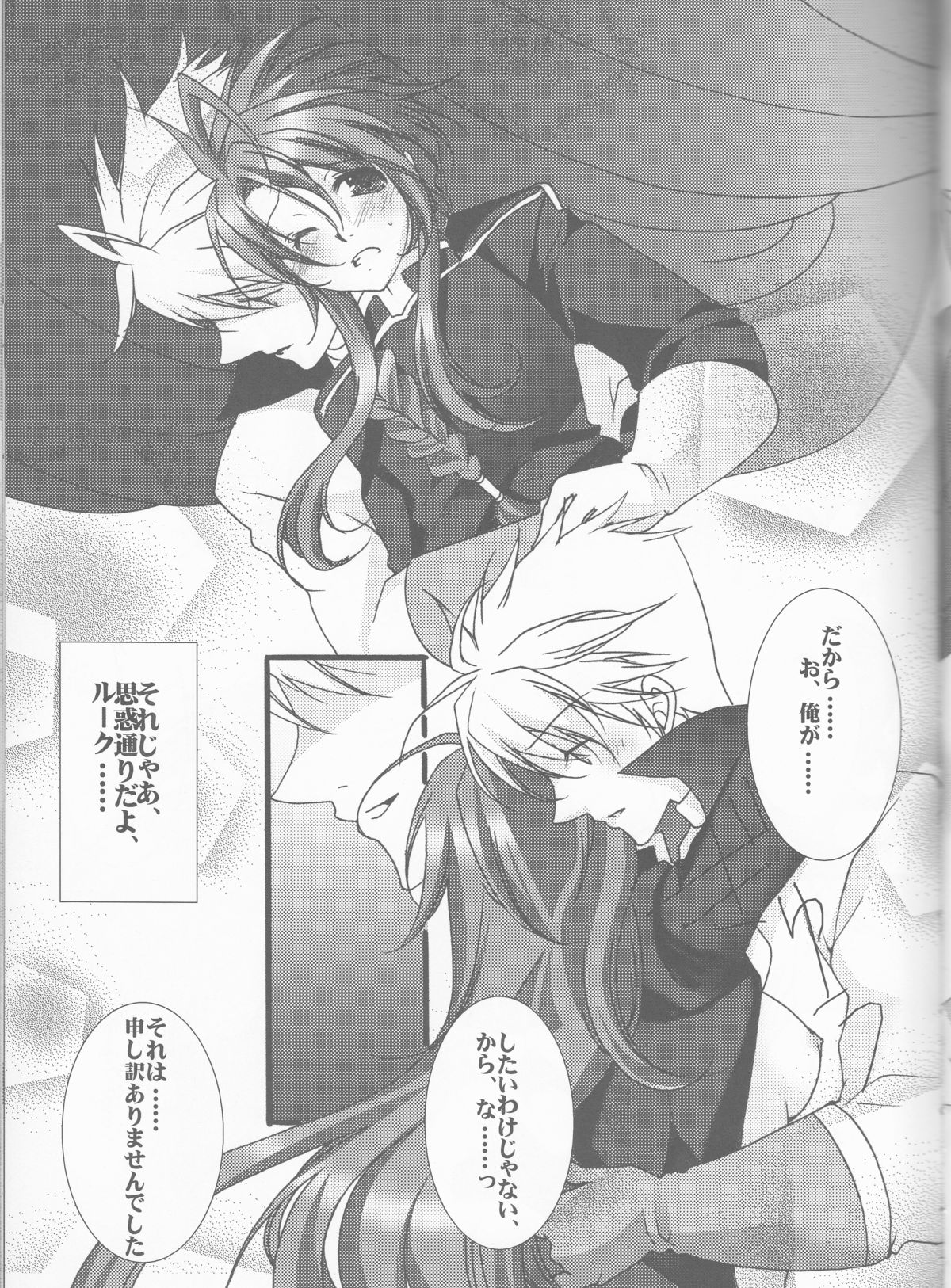 (C72) [Chikirazu (Yamada Yuumi)] Crimson Rain Pain (Tales of the Abyss) page 9 full