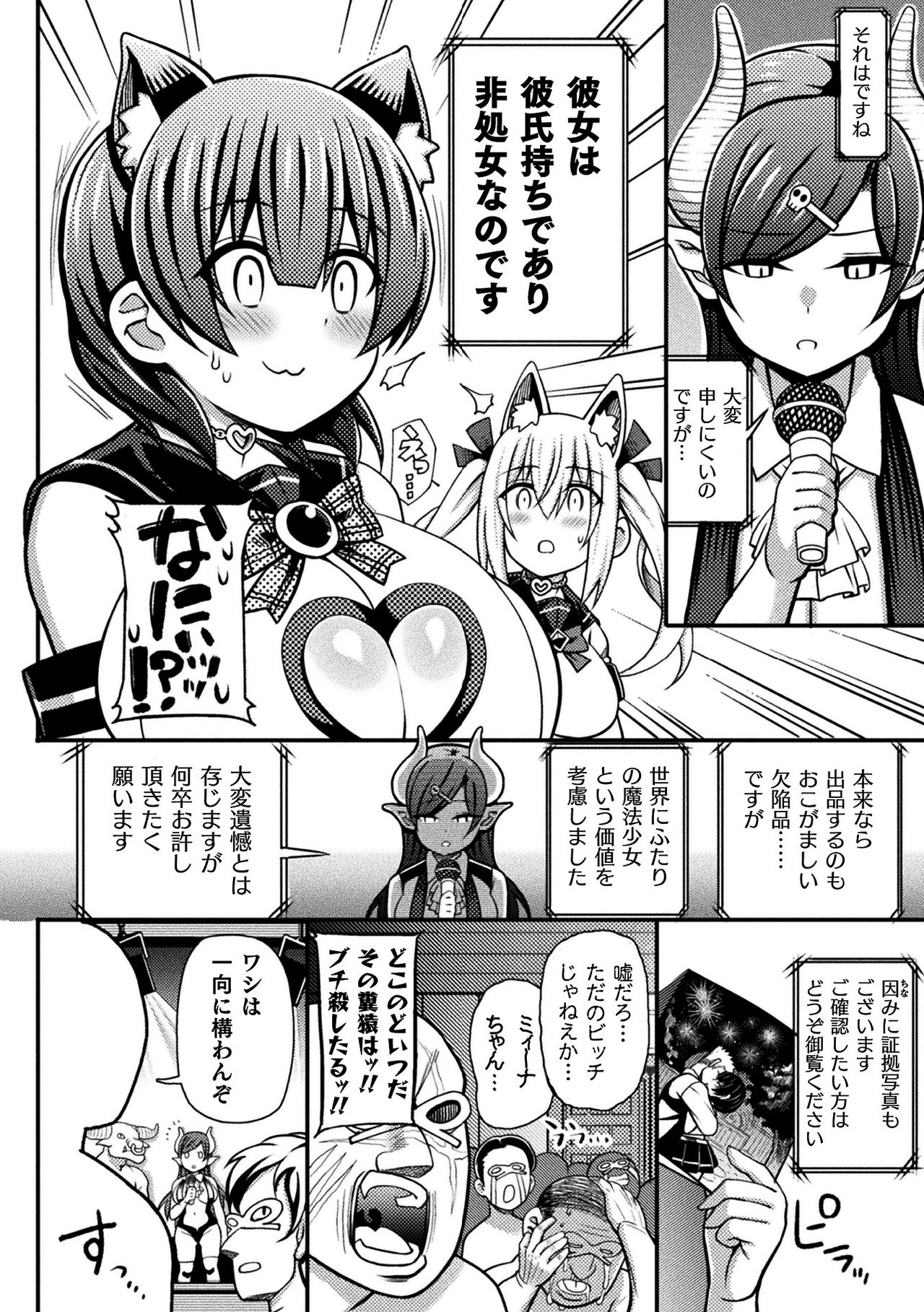 [Anthology] 2D Comic Magazine Mahou Shoujo Seidorei Auction e Youkoso! Vol. 1 [Digital] page 8 full