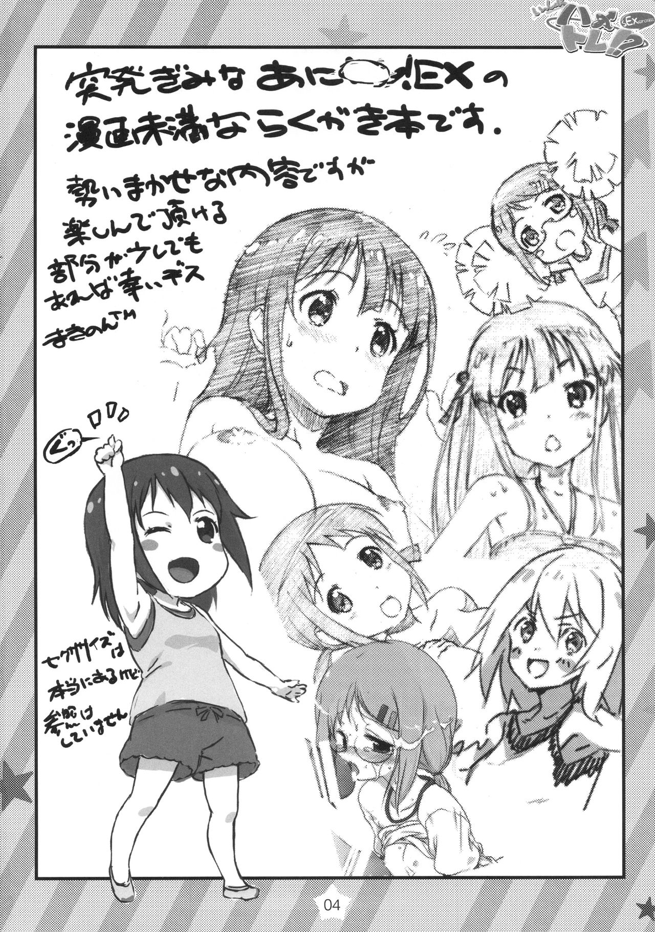 (C89) [Delayder (Makinon TM)] Isshoni Hametore!? Sexercises (Anitore! EX) page 4 full