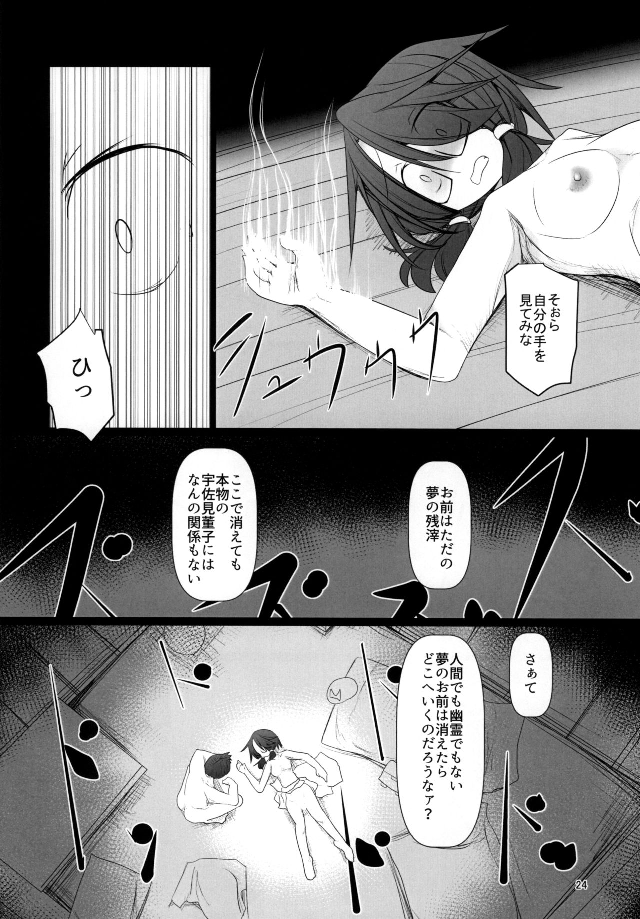 (Meikasai 12) [Honya no Hidari Click (Honya)] Yume no Zanshi (Touhou Project) page 24 full