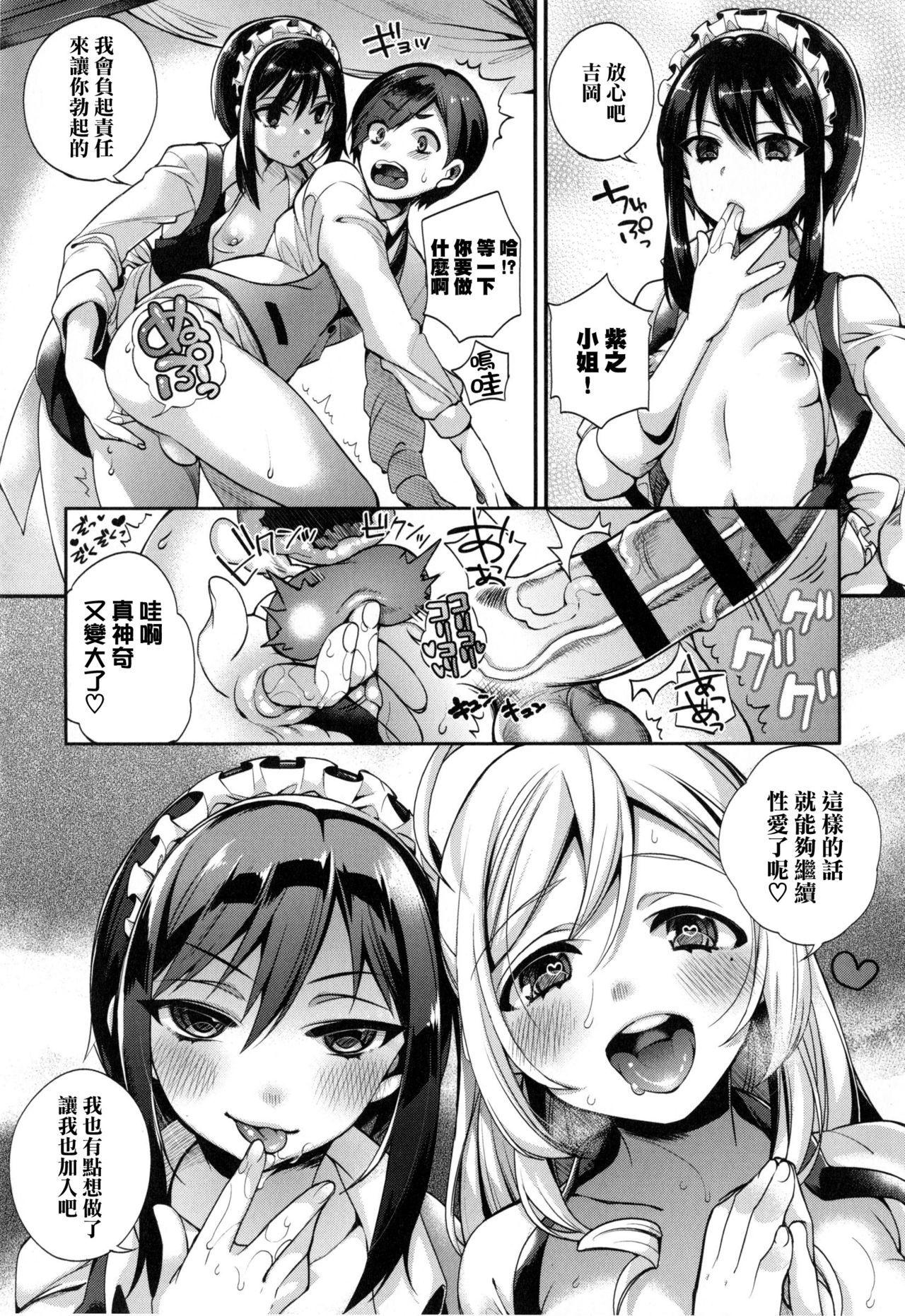 [Shindou] Ojou-sama to Maid no Midara na Seikatsu [Chinese] [无毒汉化组] page 50 full