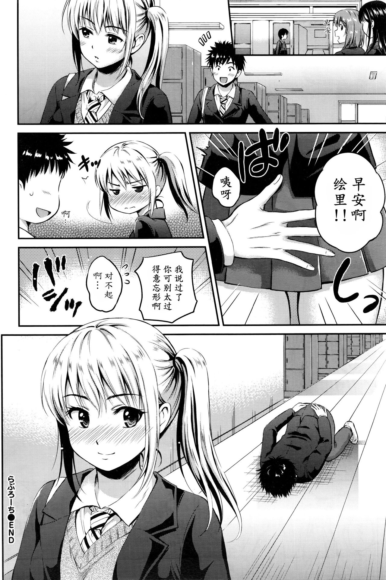 [Hanafuda Sakurano] Love Approach (COMIC BAVEL 2016-02) [Chinese] [魔劍个人汉化] page 30 full