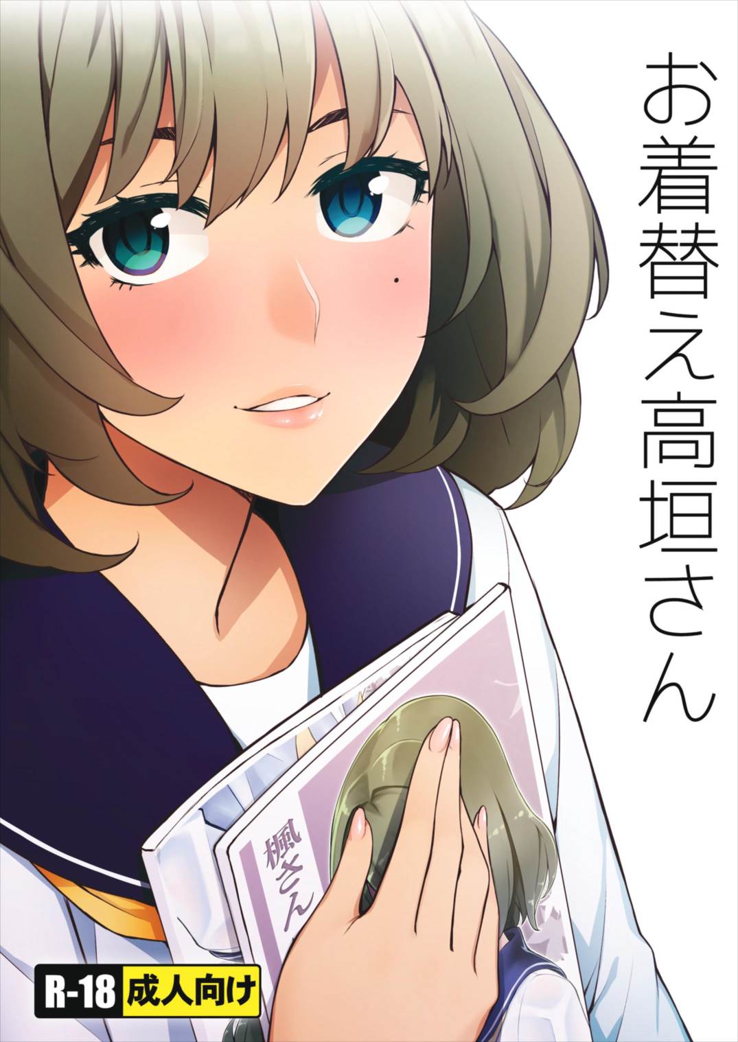 (C87) [Santa Fe Radio (Peniken)] Okigae Takagaki-san (THE IDOLM@STER CINDERELLA GIRLS) page 1 full