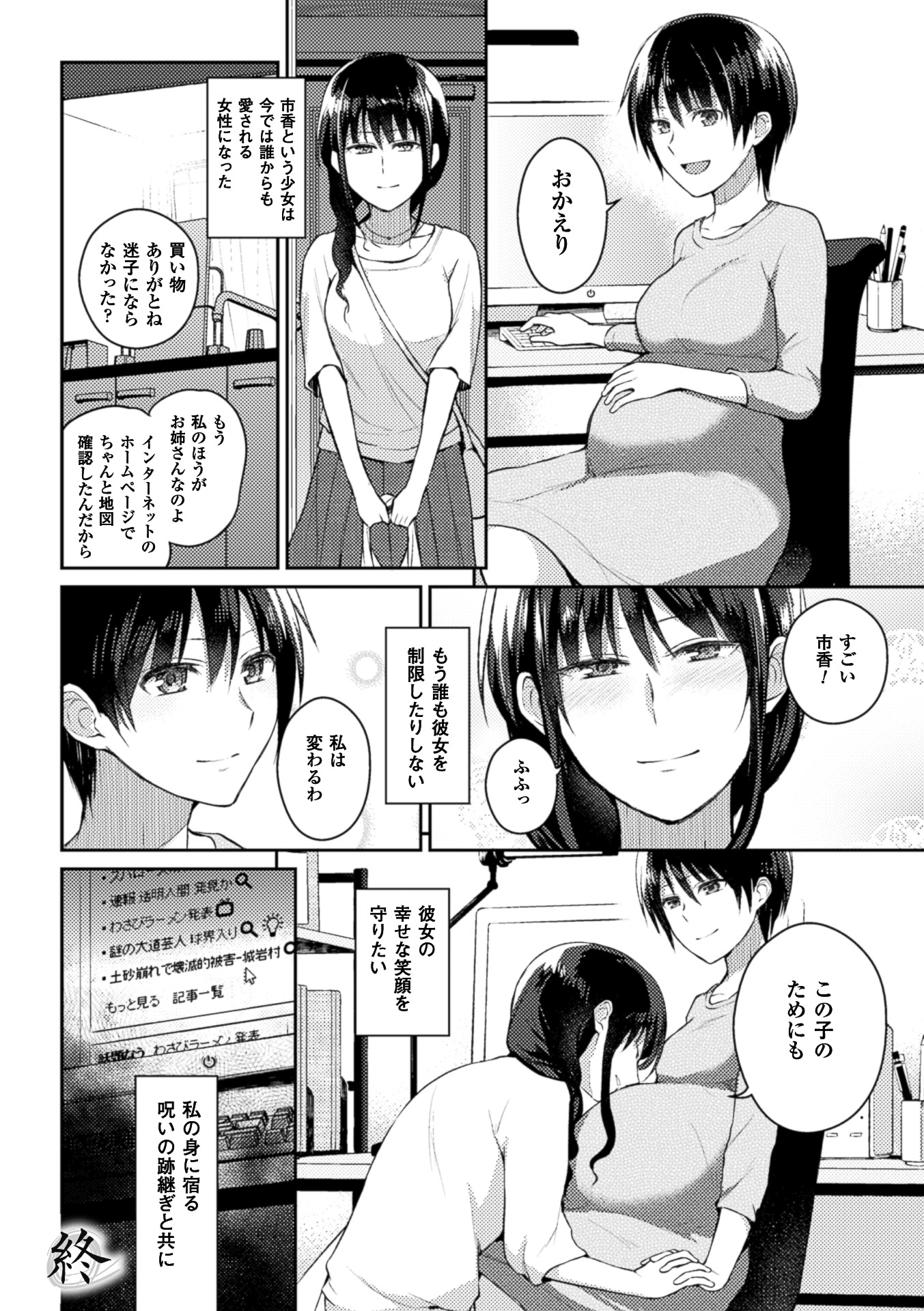 [Anthology] 2D Comic Magazine Yuri Ninshin Vol. 1 [Digital] page 26 full