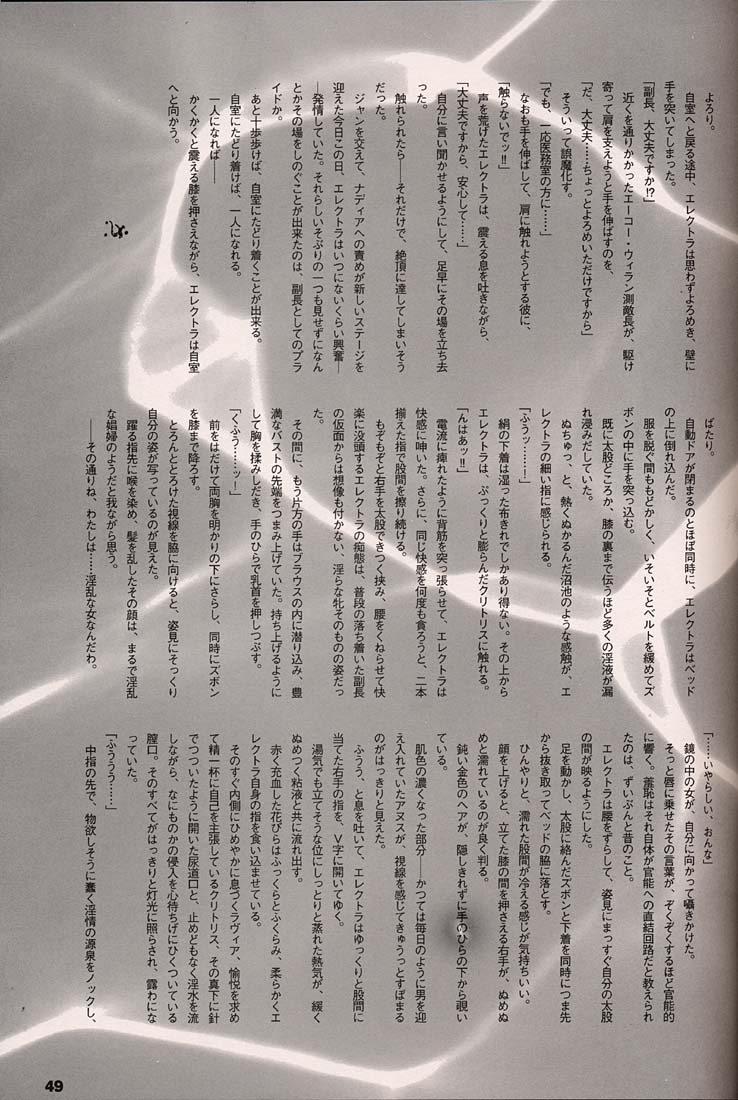 (C54)[Keumaya (Inoue Junichi)] ORICHALCUM 02 Superuma Nurunurn Fukukanchou (Nadia The Secret Of Blue Water) page 48 full