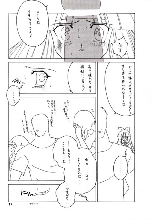 [かたりべや] NANAPC% page 16 full