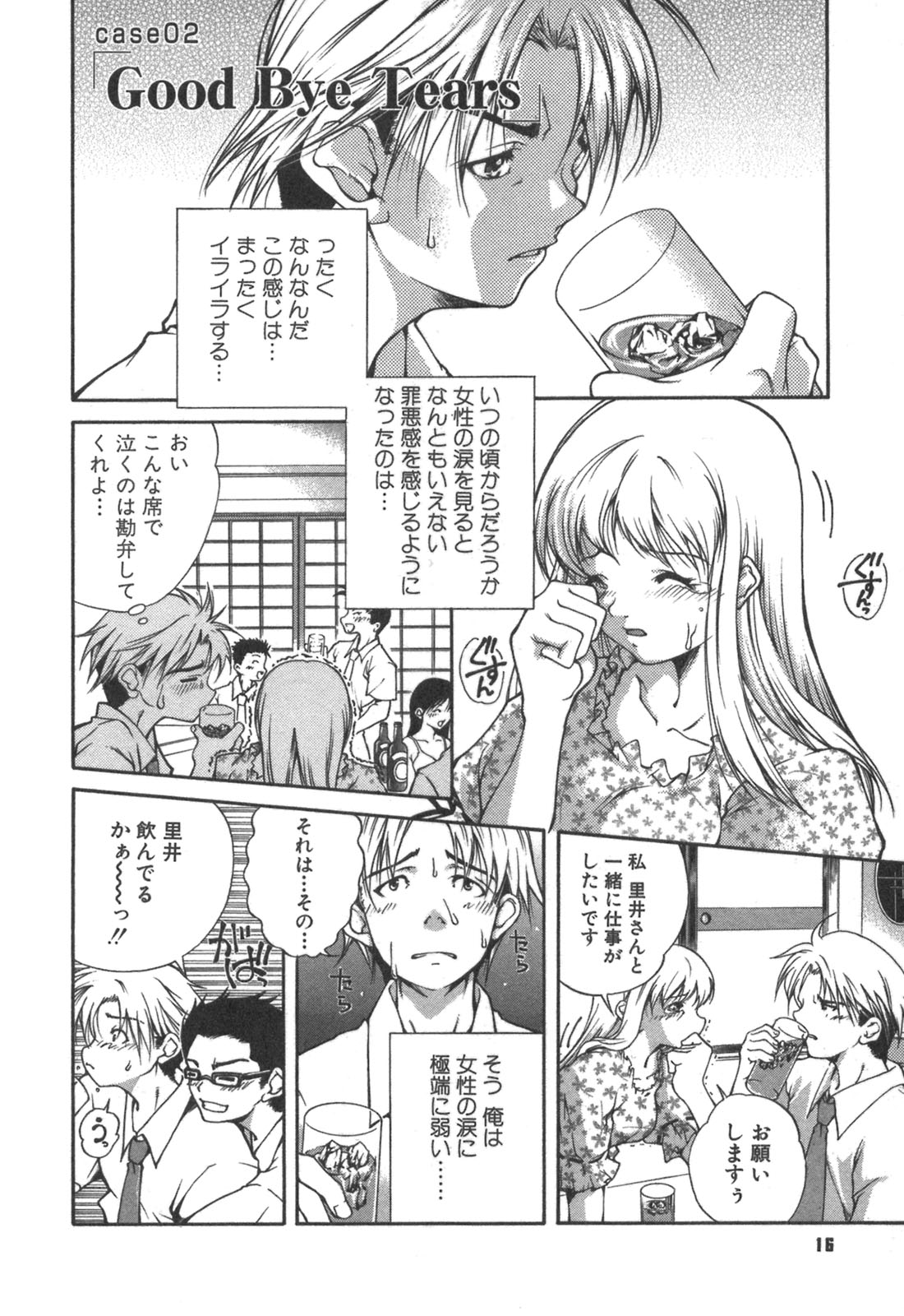 [Kubukurin] Kanojo no Mizugi page 16 full