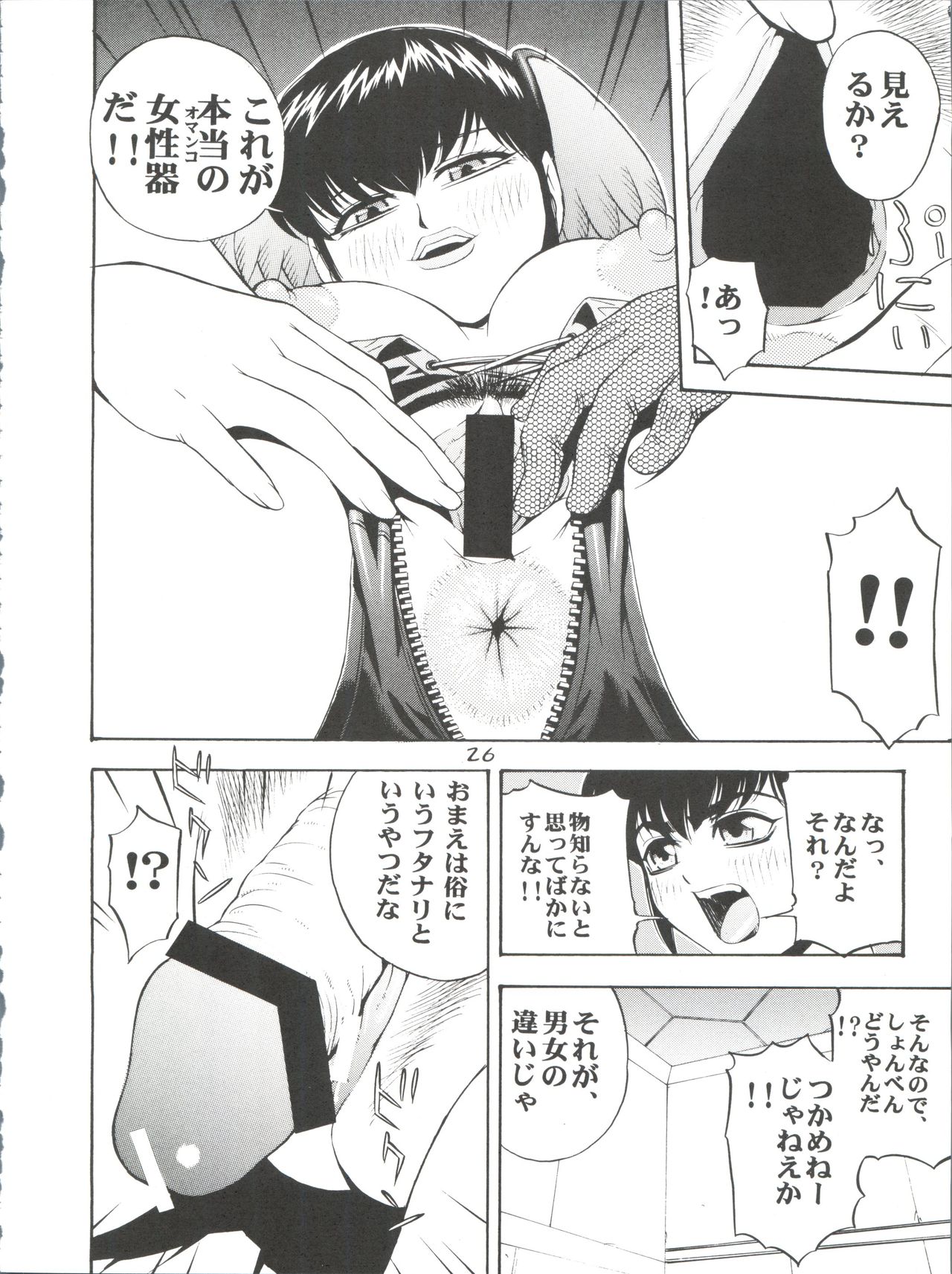 (CR32) [Koutarou With T (Various)] Girl Power Vol. 11 (Urusei Yatsura) page 26 full