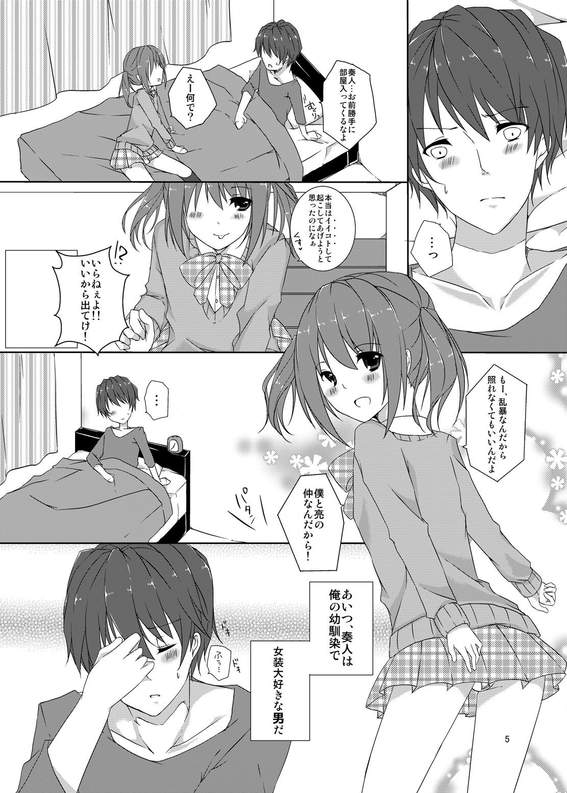 [cherry milk (Kokonoe Yomogi)] Osananajimi to no Saiaku na Kankei [Digital] page 4 full