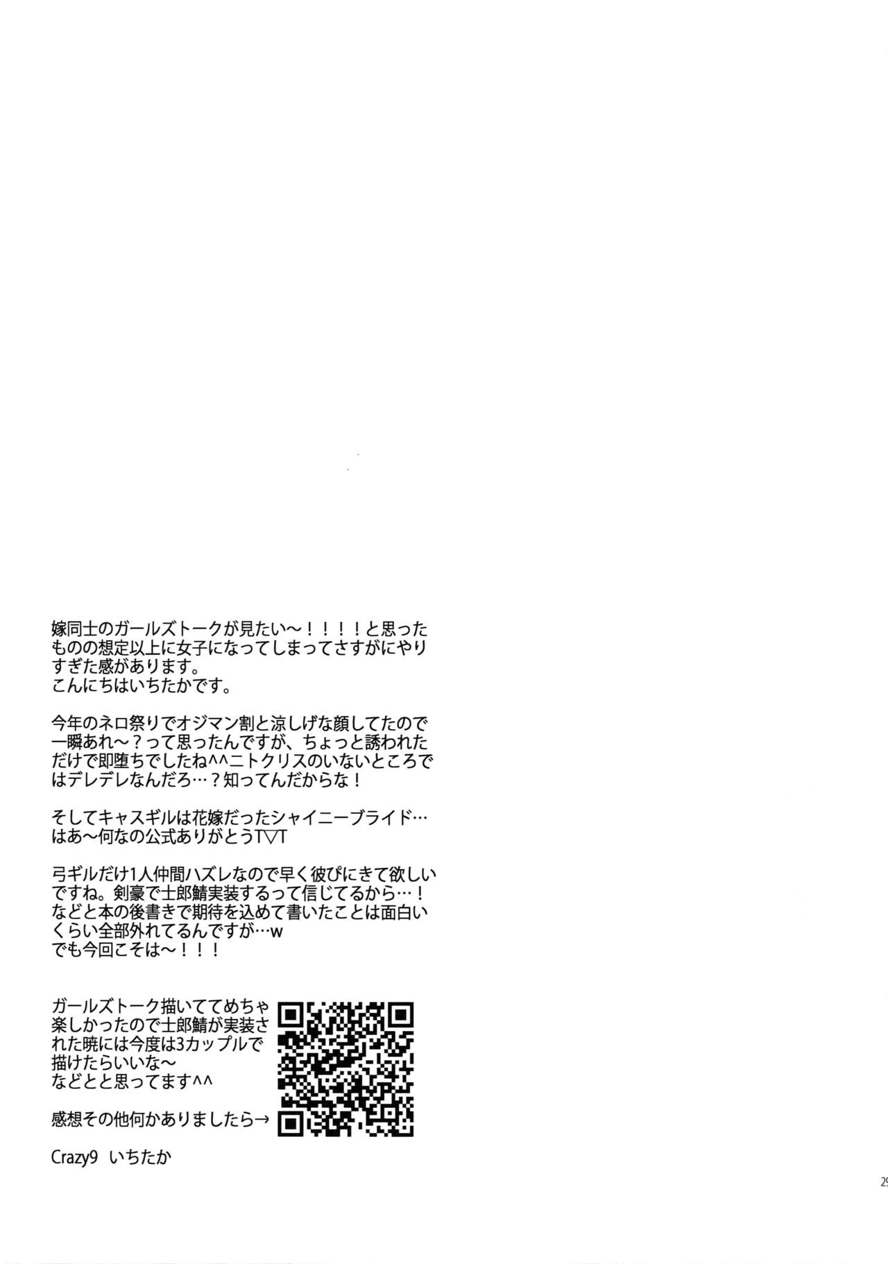 (SPARK12) [Crazy9 (Ichitaka)] Guda Casgill & Rashuoji Kodai Yome Talk (Fate/Grand Order) page 27 full