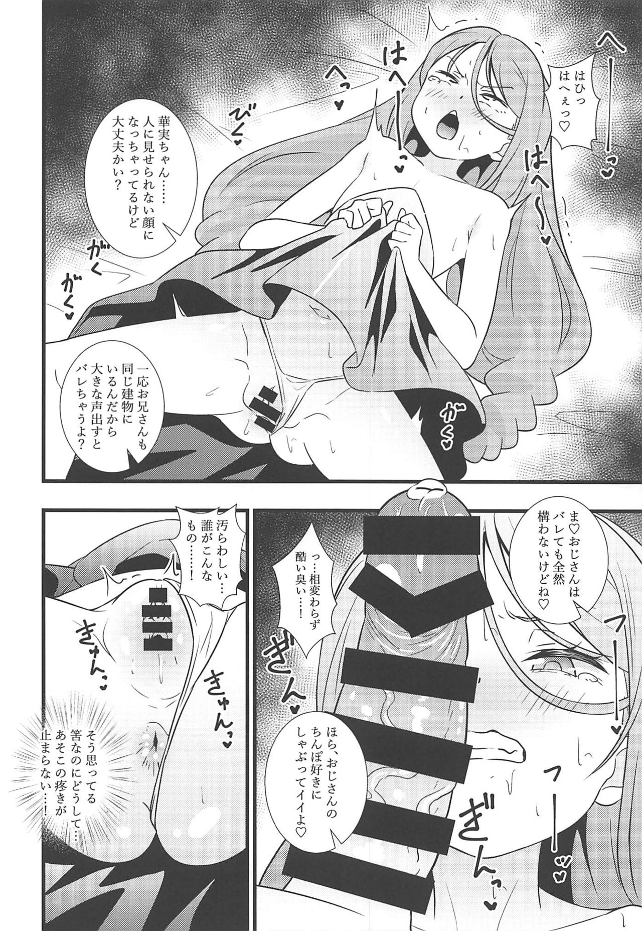 (SC2019 Autumn) [Circle Tokomaya (Tokomaya Keita)] Shouten! Harame Ore no Ragna Rock!! Risei ga Buttobu made Tanetsuke Rape (Battle Spirits) page 7 full