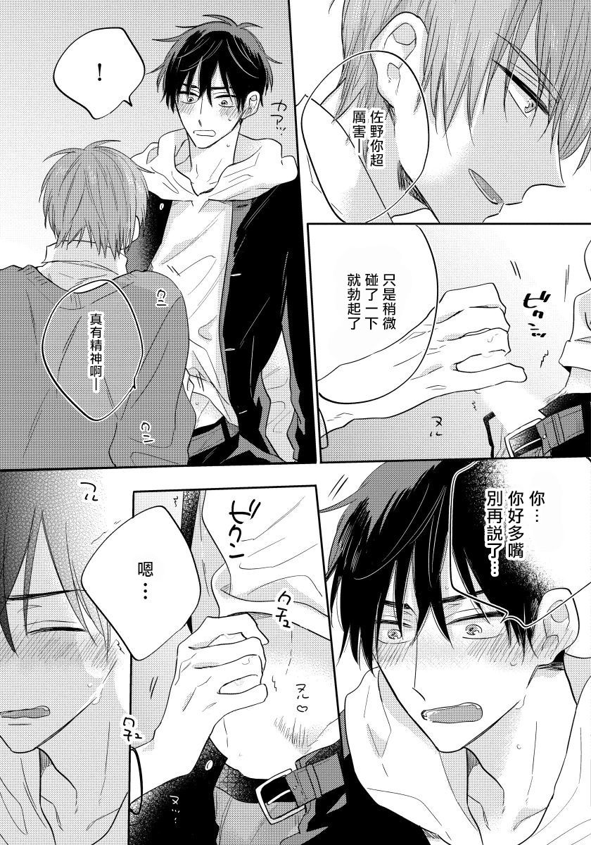 [Haruyama Moto] Ore no Kirai na Senpai | 我的讨人厌前辈 Ch. 1-2 [Chinese] [拾荒者汉化组] [Digital] page 56 full
