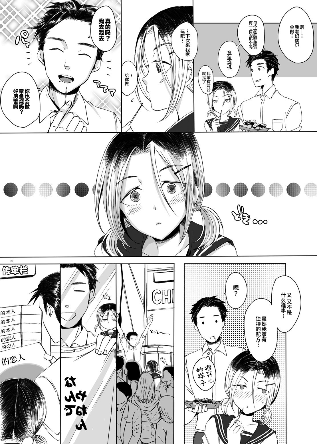 [GJ-X (yk)] kansai-josoko to XXX shitemita [Chinese] [新桥月白日语社] [Digital] page 9 full