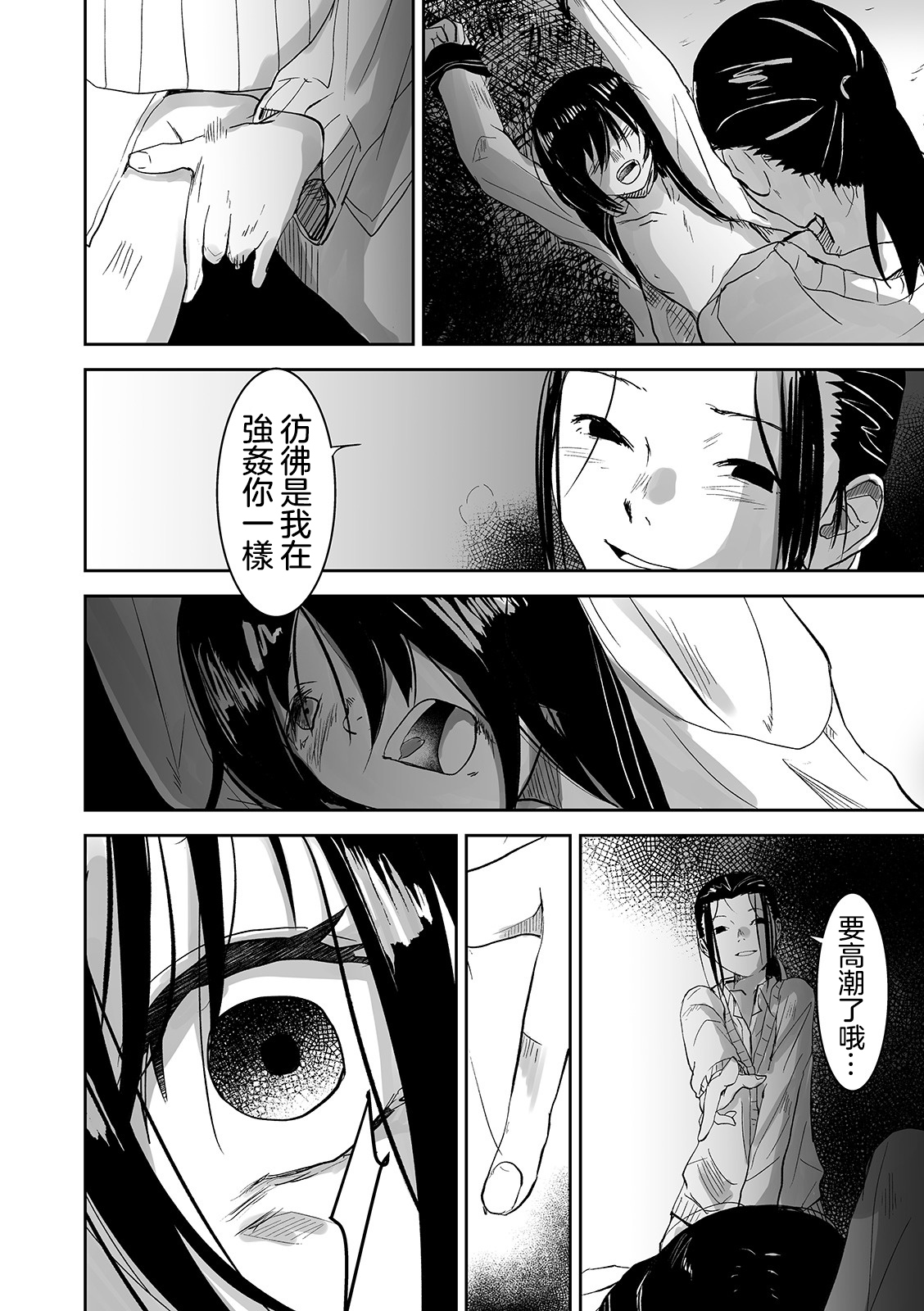 [Nekozukin] Ai tu Ai (Ryona King Vol. 5)  [Chinese] [沒有漢化] [Digital] page 15 full