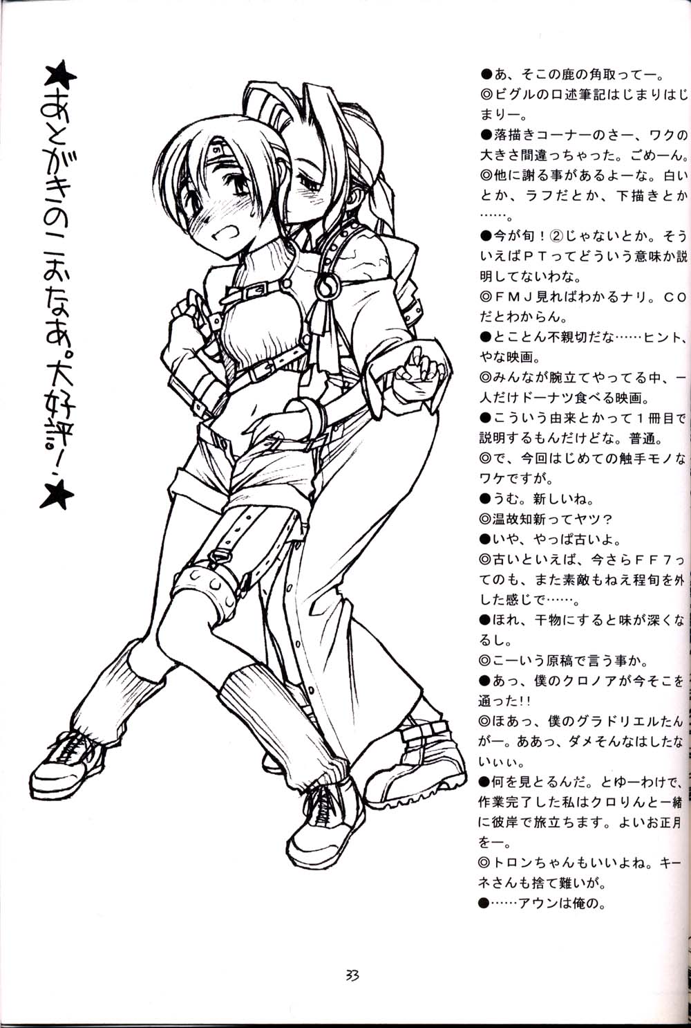 (C53) [bolze. (B1H, rit.)] PT. Vol. 2. We'll Meet Again (Final Fantasy 7, Tenchi Muyou!) page 32 full