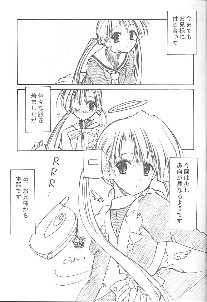 (SC14) [Imomuya Honpo (Azuma Yuki)] Oniisama e...2.5 Sister Princess Sakuya Book No.3 (Sister Princess) page 4 full