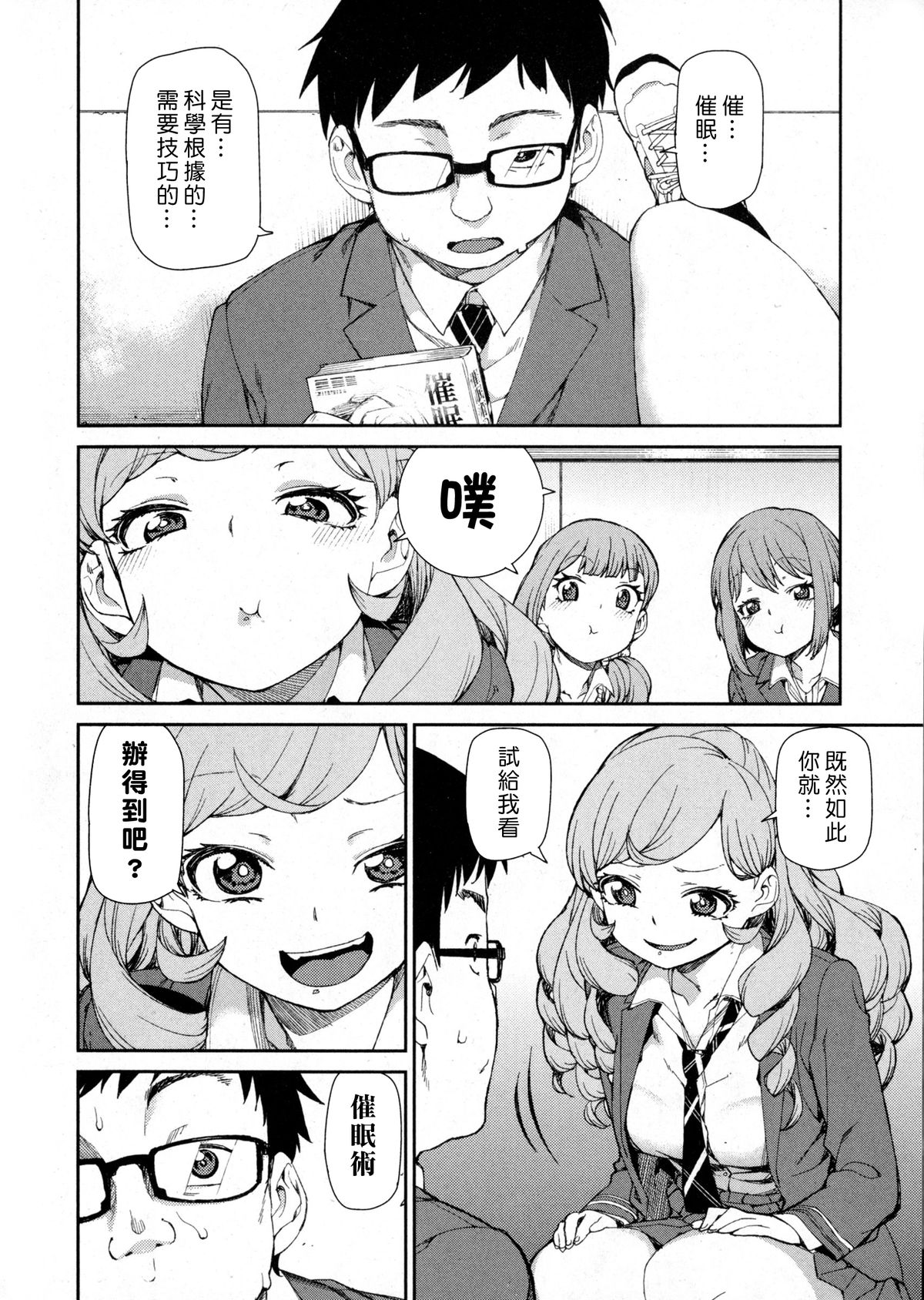 [Akitsuki Itsuki] Senzaiishiki no Akuma Hontou no Jibun (Zenpen) | The Devil in Your Subconscious: The Real You (First Part) (COMIC Shingeki 2016-01) [Chinese] [Den個人漢化] page 2 full