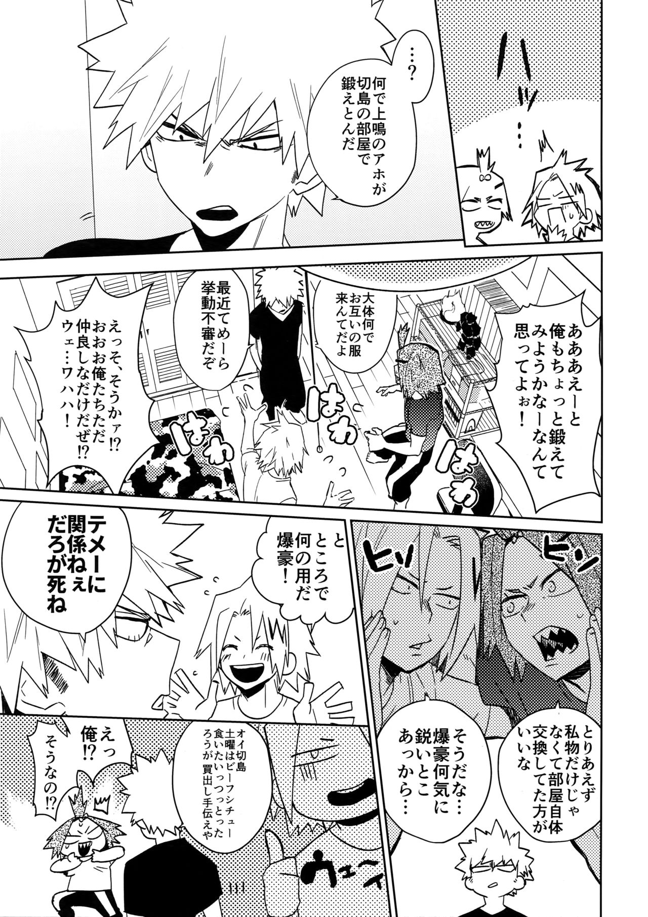 (Douyara Deban no Youda! 8) [SCO.LABO (shoco)] SHUFFLE BOYS (Boku no Hero Academia) page 10 full