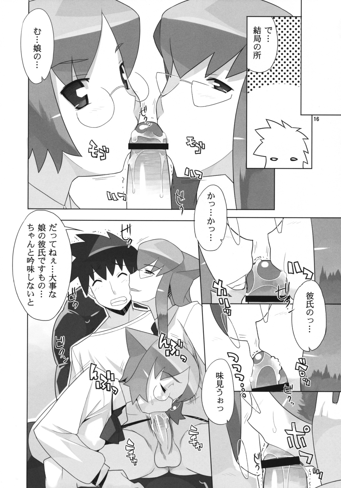 (C72) [AXZ (Ryuuta)] Angel's Tail Operation 02 Onna Kyoushi no Seikyouiku Chou Sakusen page 17 full