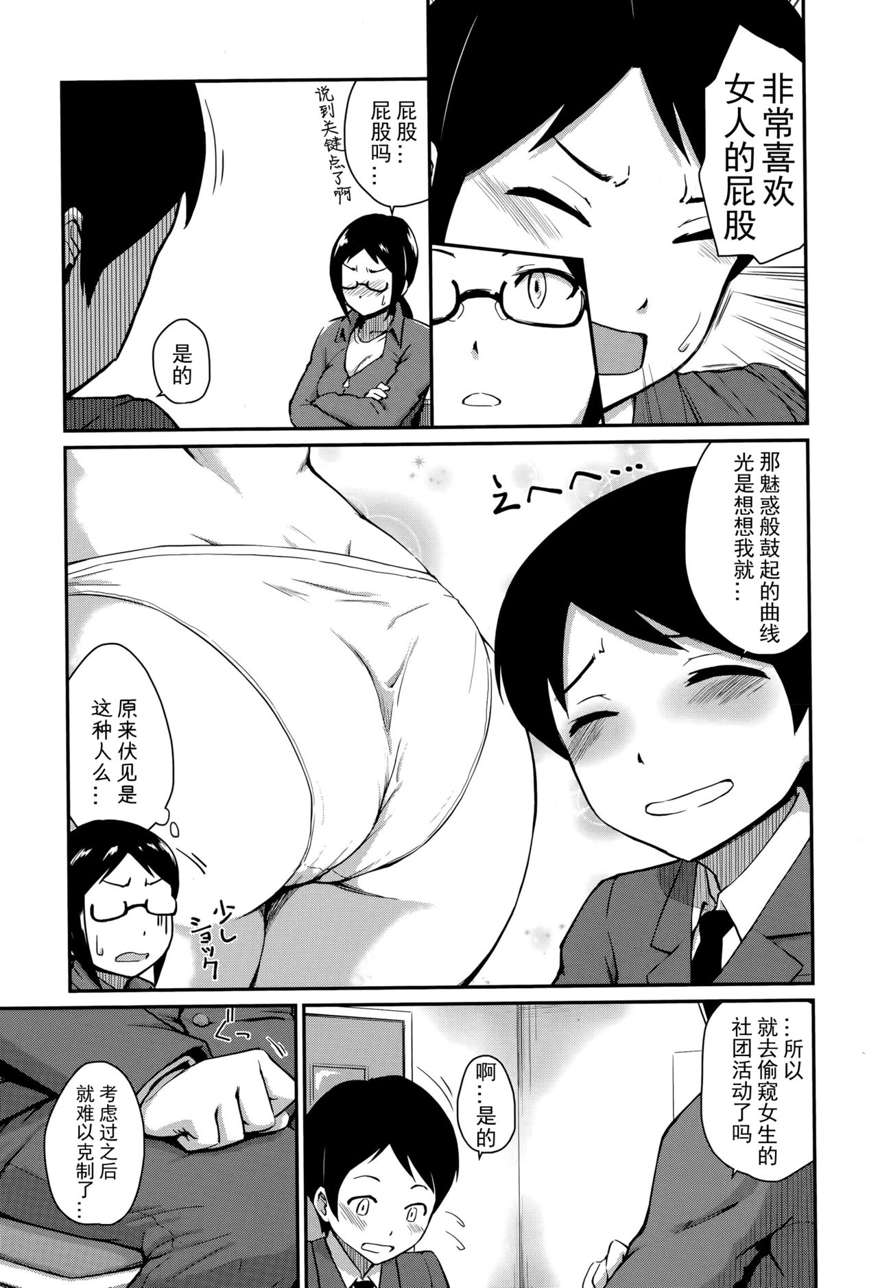 [Takayama Chihiro] Kyouikuteki Shidou!! (COMIC MILF 2015-10 Vol. 26) [Chinese] page 5 full