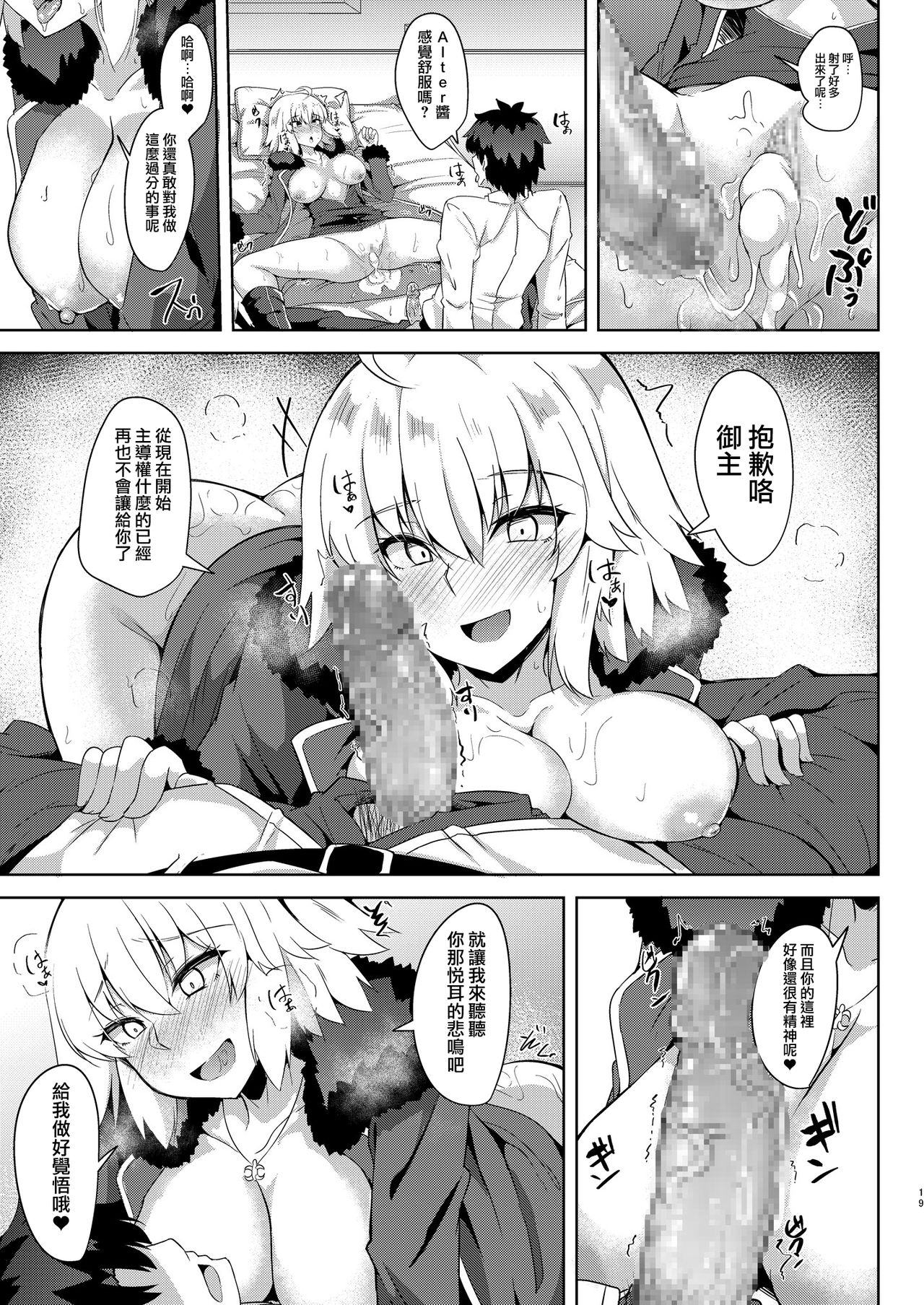 [Tiusan Kingdom (Kazamitiu)] Seijo-sama ni Shitto Shichau Alter-chan (Fate/Grand Order) [Chinese] [無邪気漢化組] [Digital] page 19 full